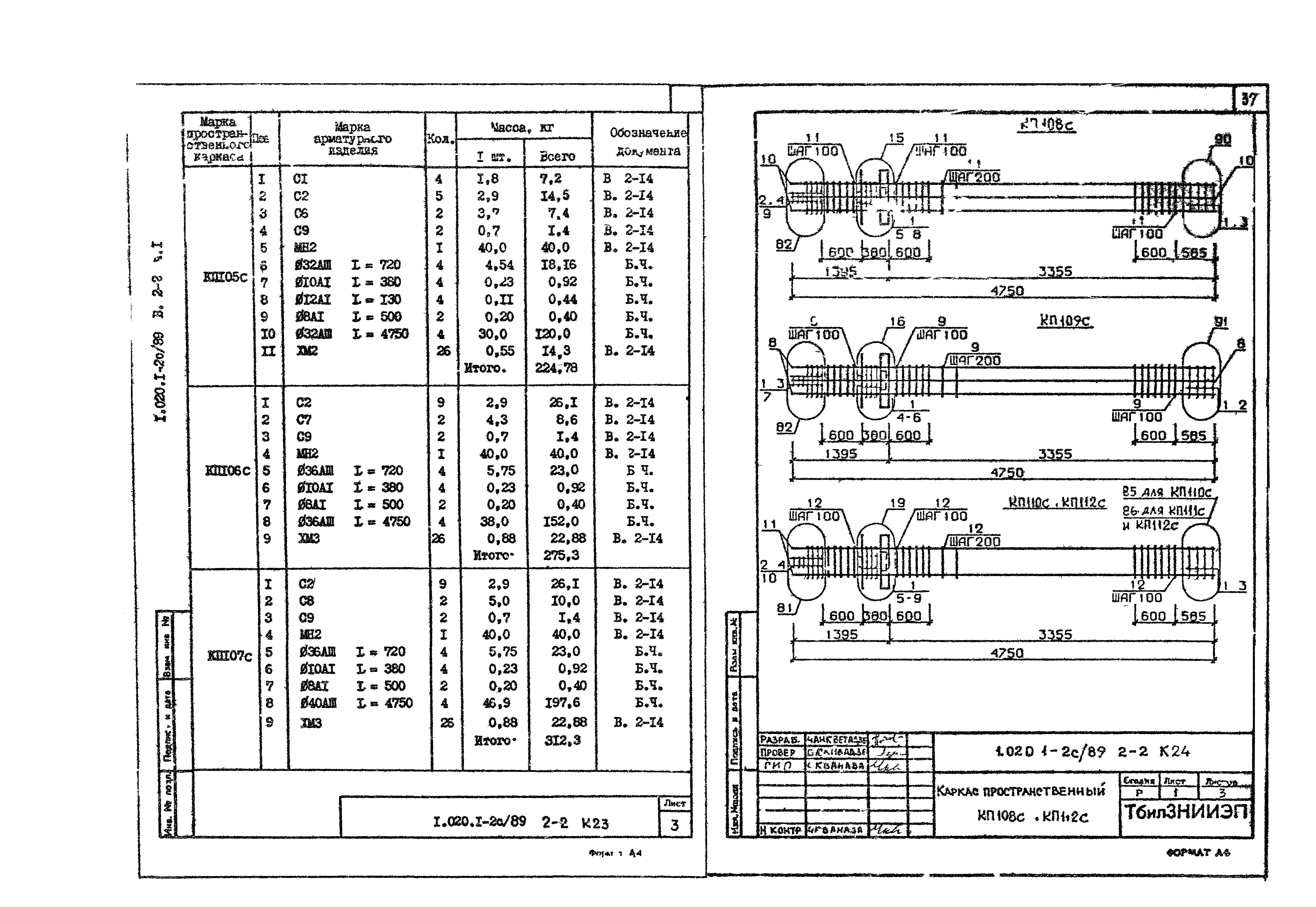 Серия 1.020.1-2с/89