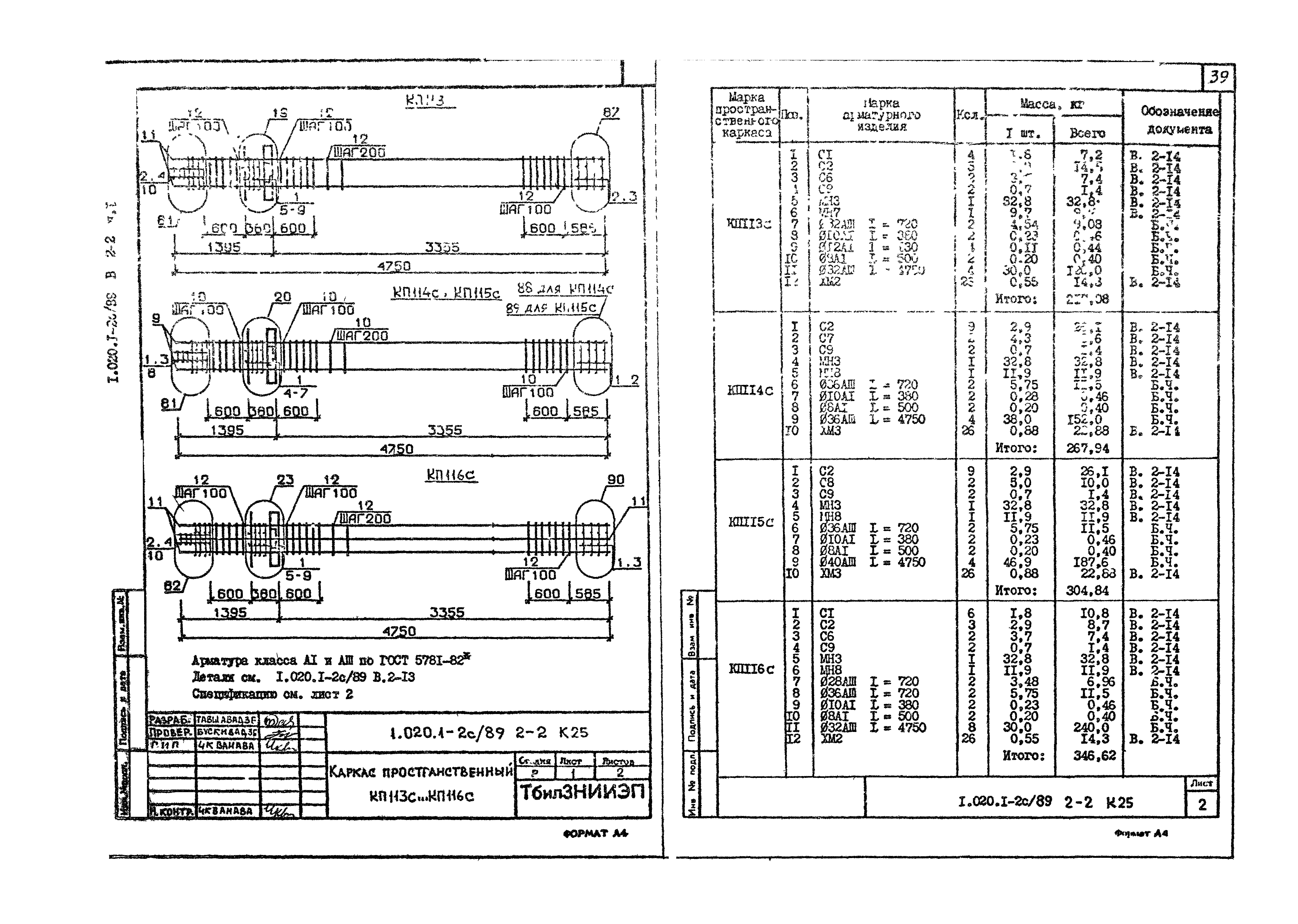 Серия 1.020.1-2с/89