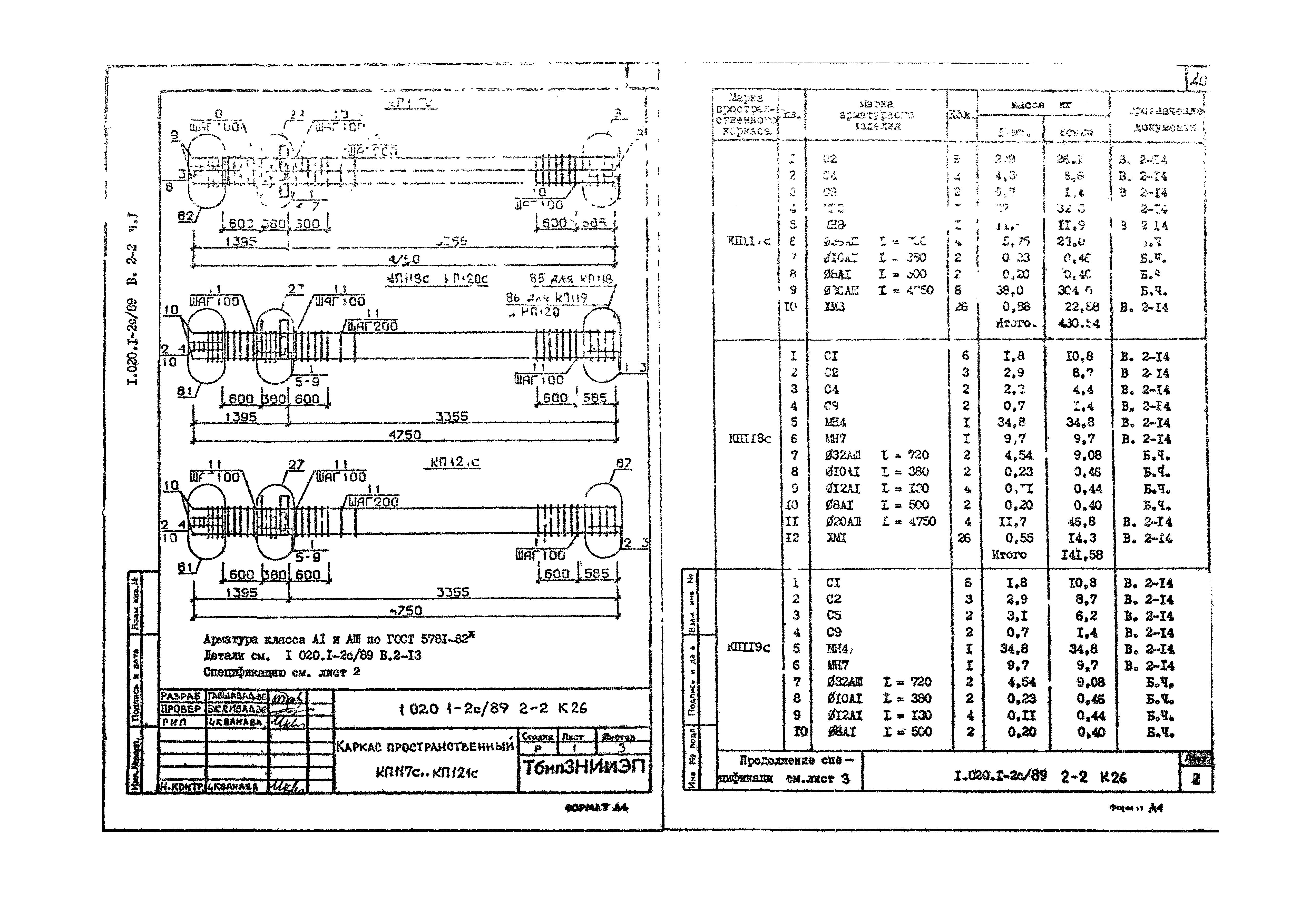 Серия 1.020.1-2с/89