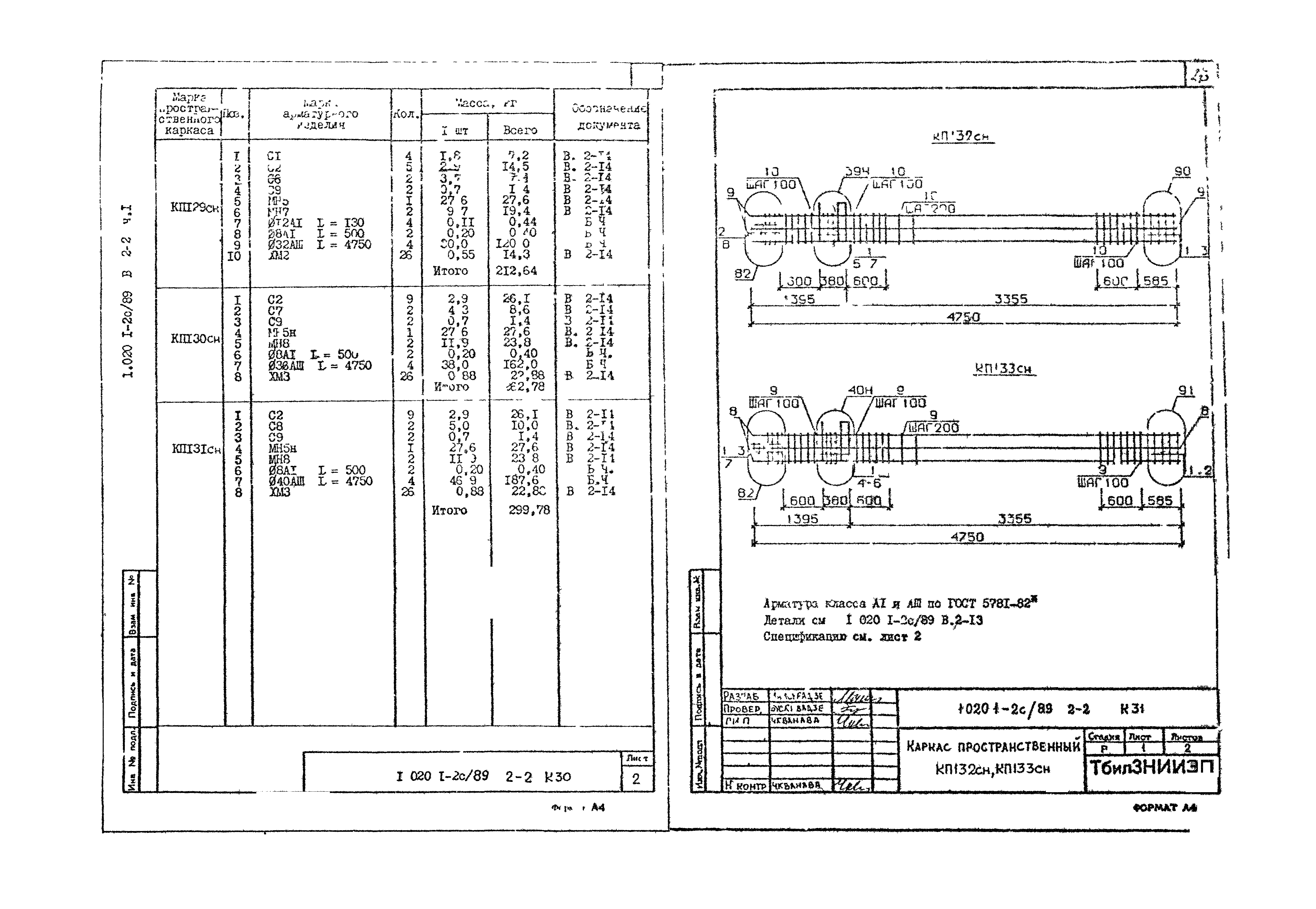 Серия 1.020.1-2с/89