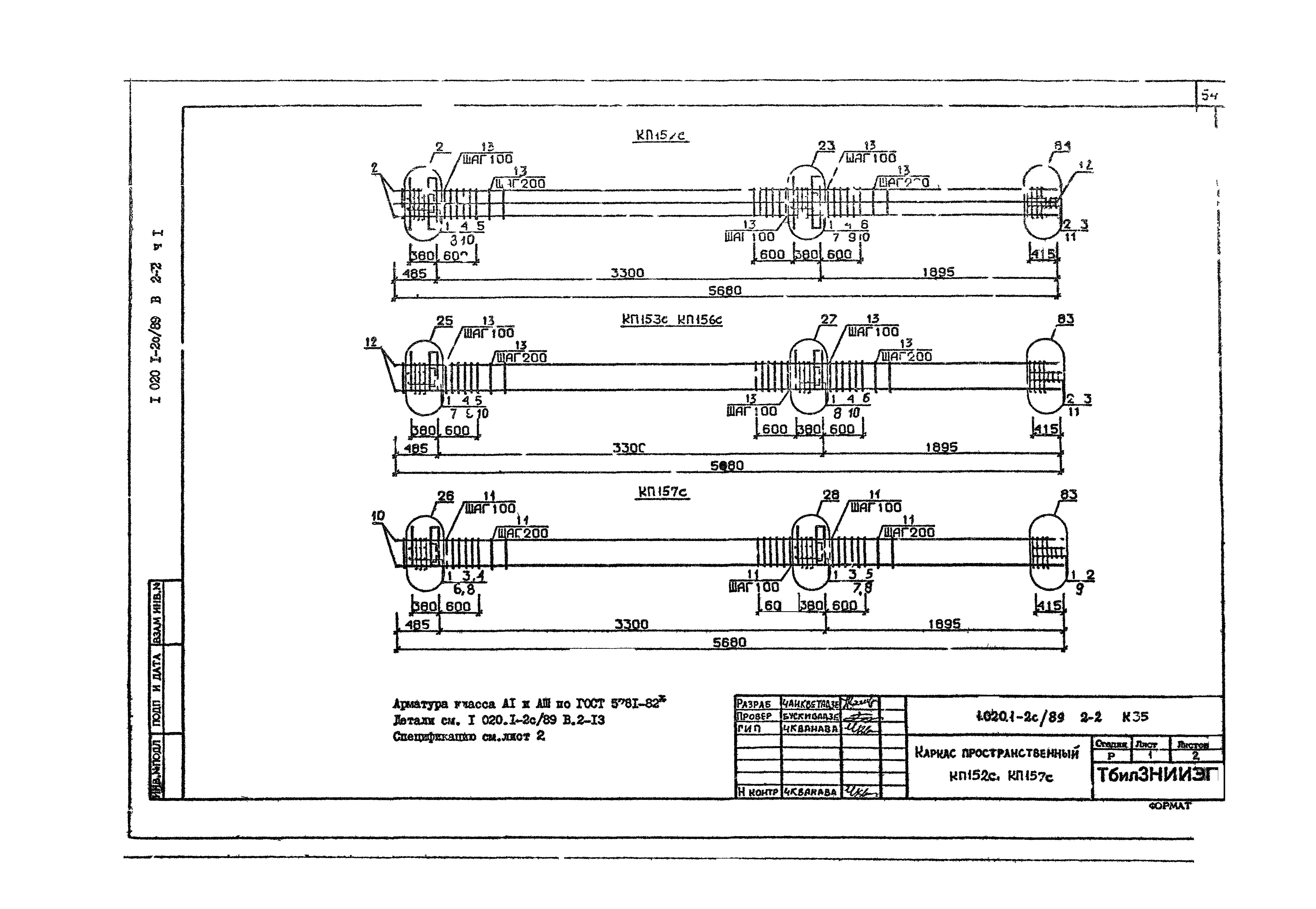 Серия 1.020.1-2с/89