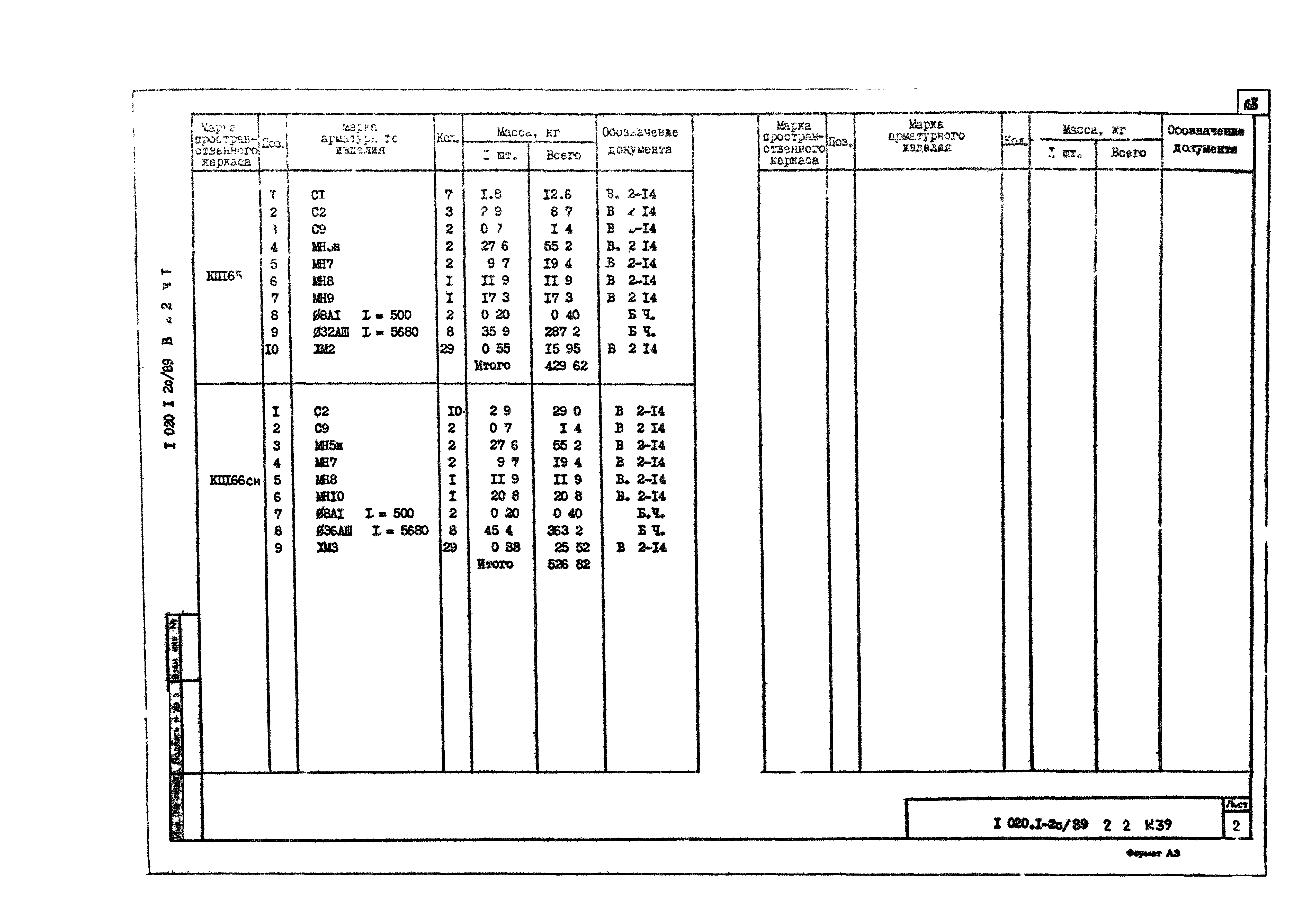 Серия 1.020.1-2с/89