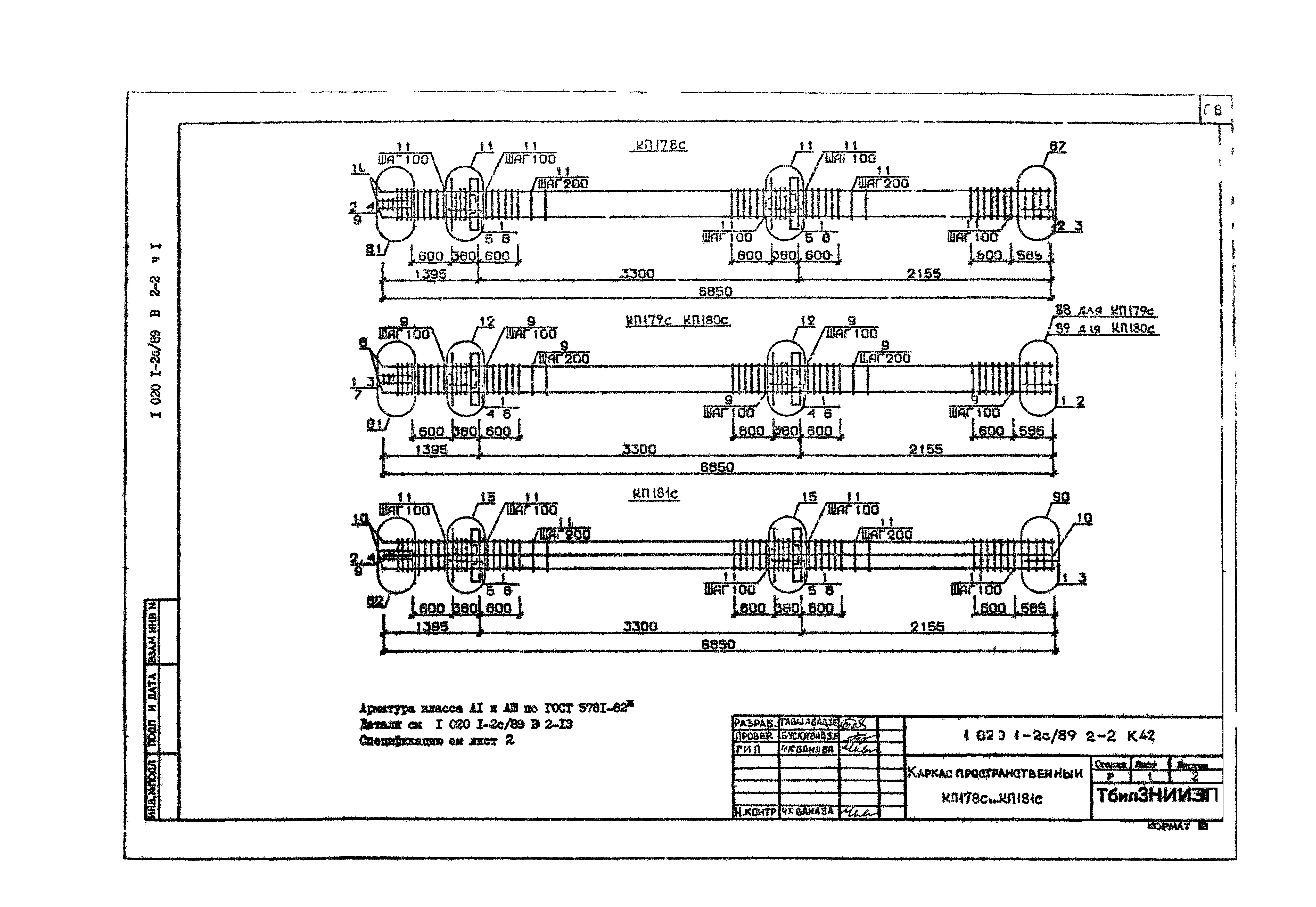 Серия 1.020.1-2с/89