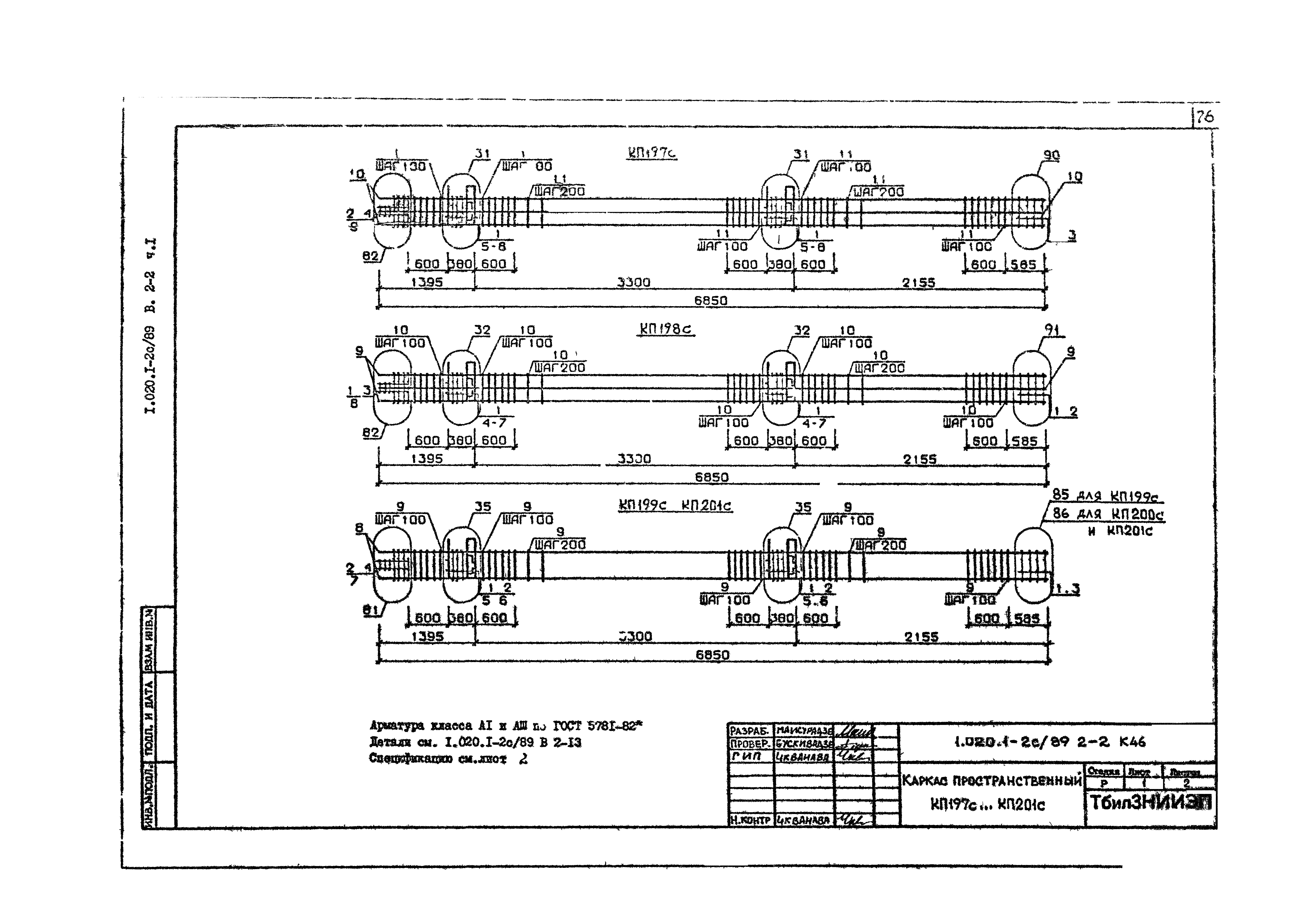 Серия 1.020.1-2с/89