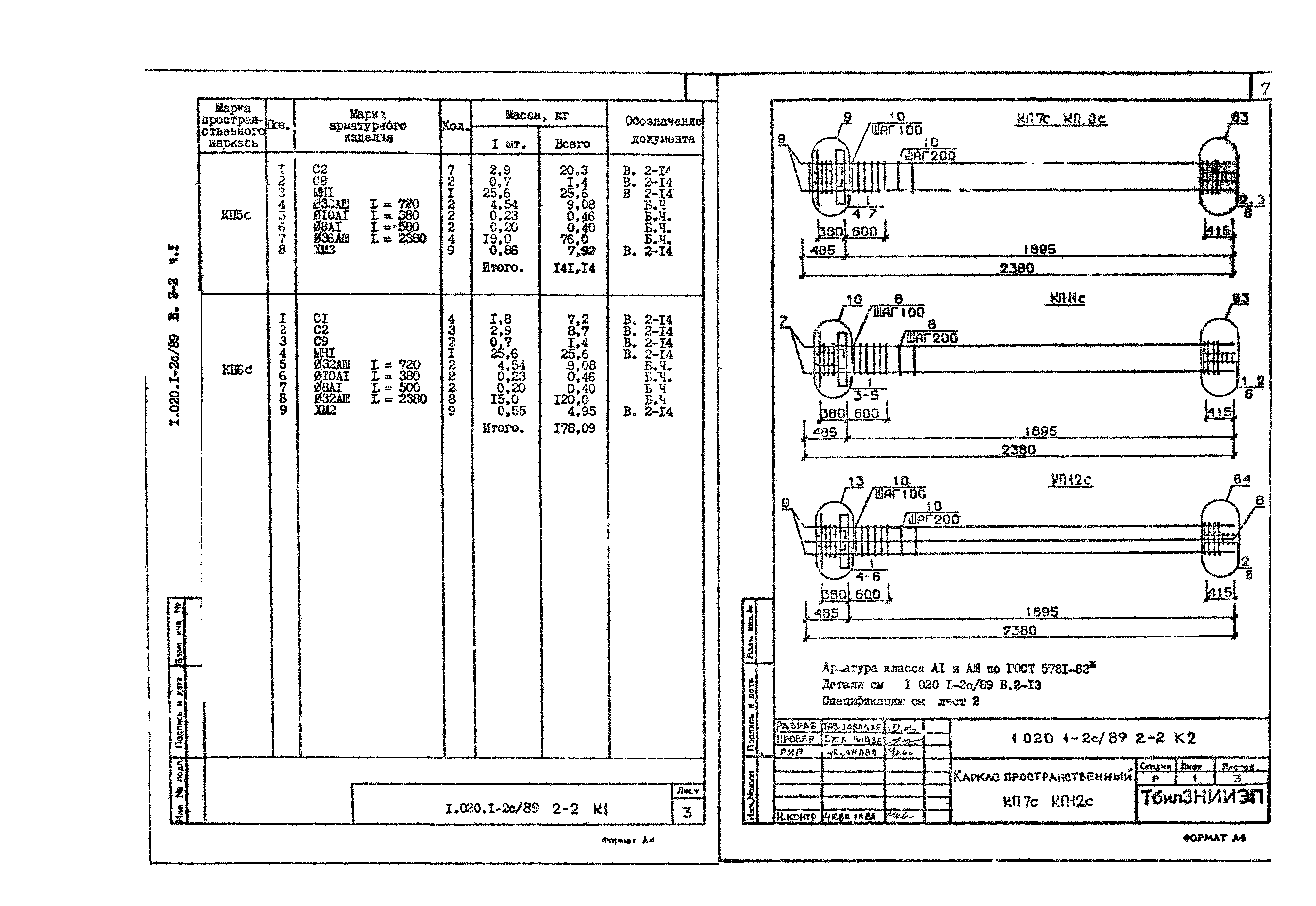 Серия 1.020.1-2с/89