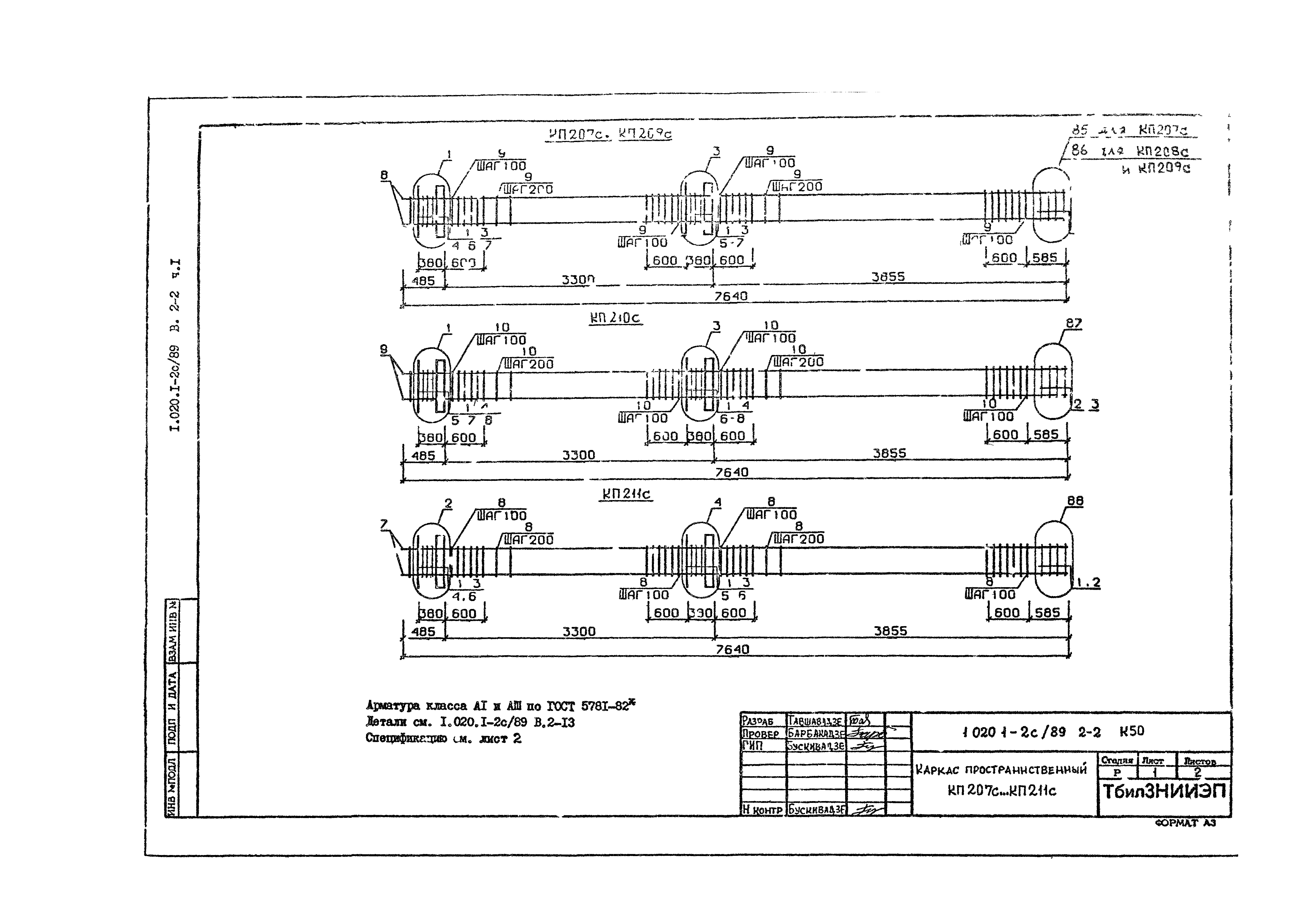 Серия 1.020.1-2с/89