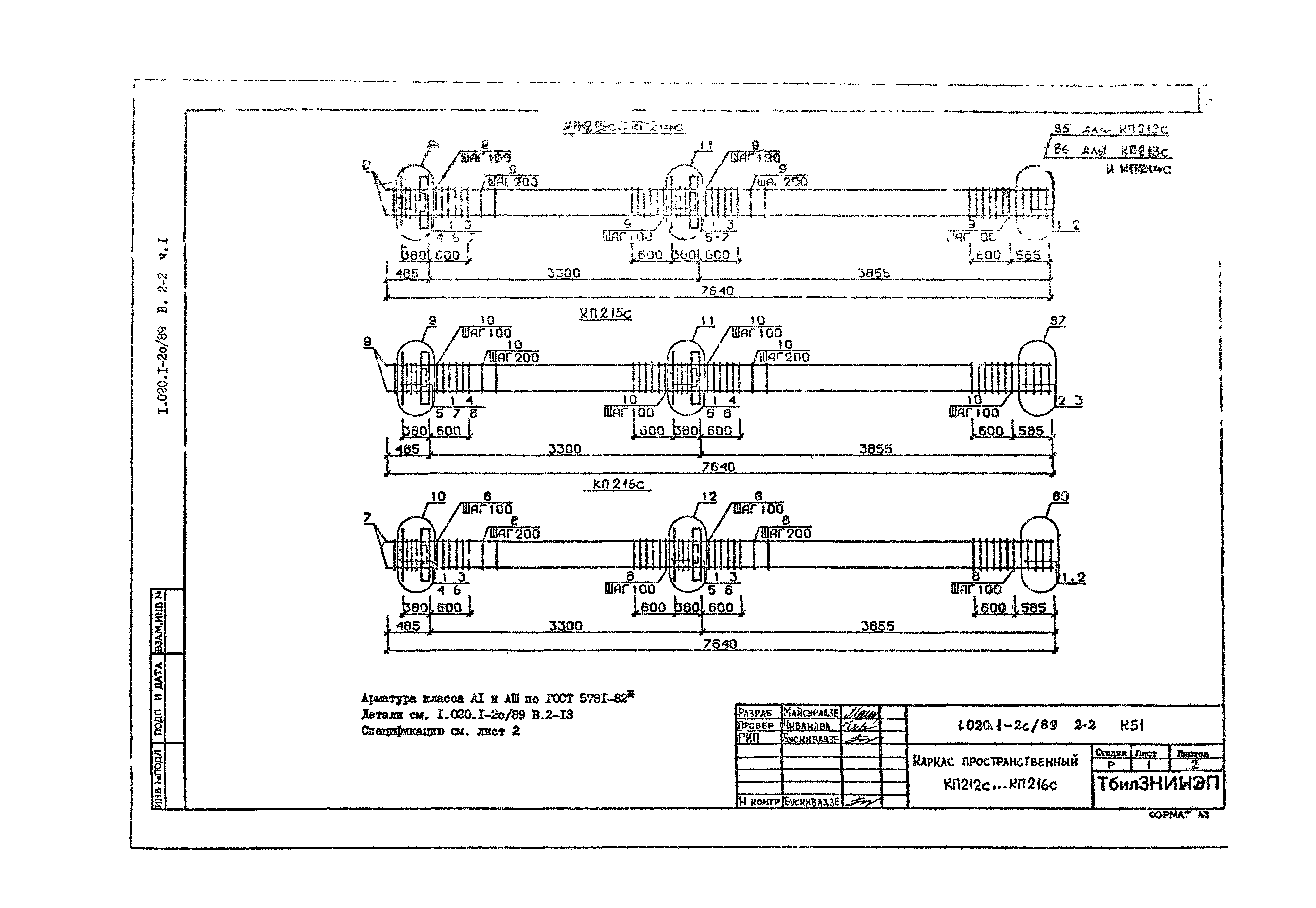 Серия 1.020.1-2с/89