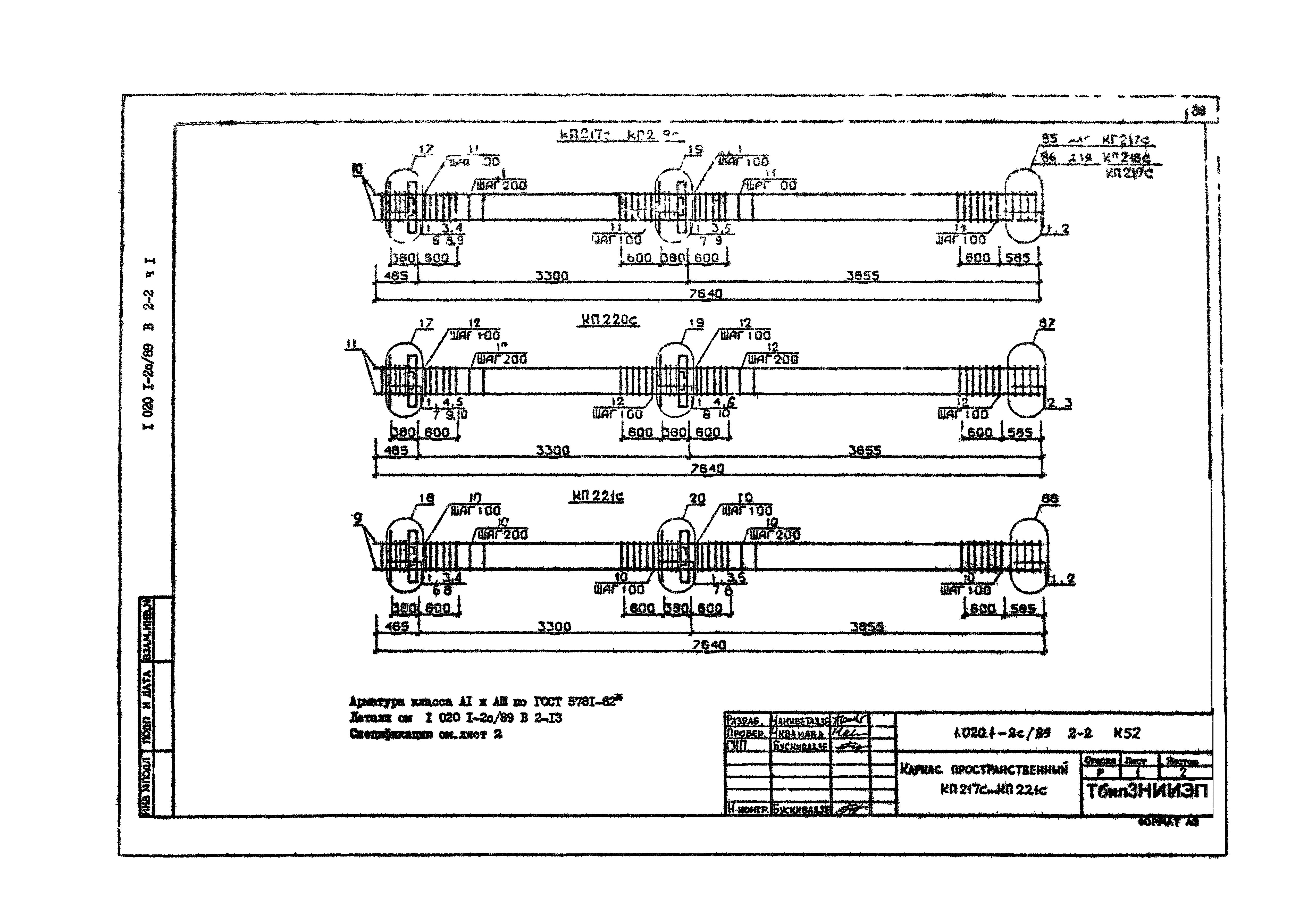 Серия 1.020.1-2с/89