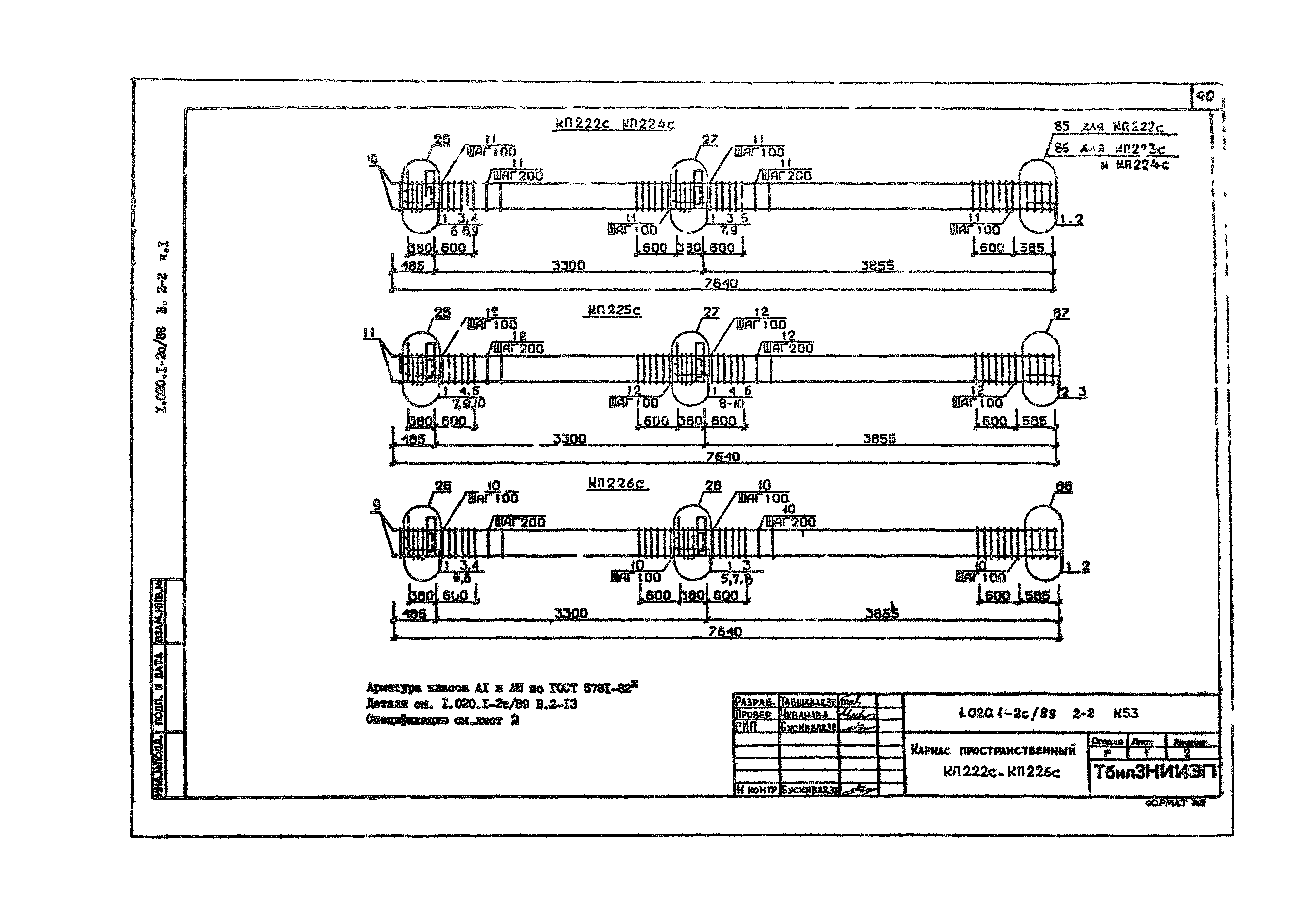 Серия 1.020.1-2с/89