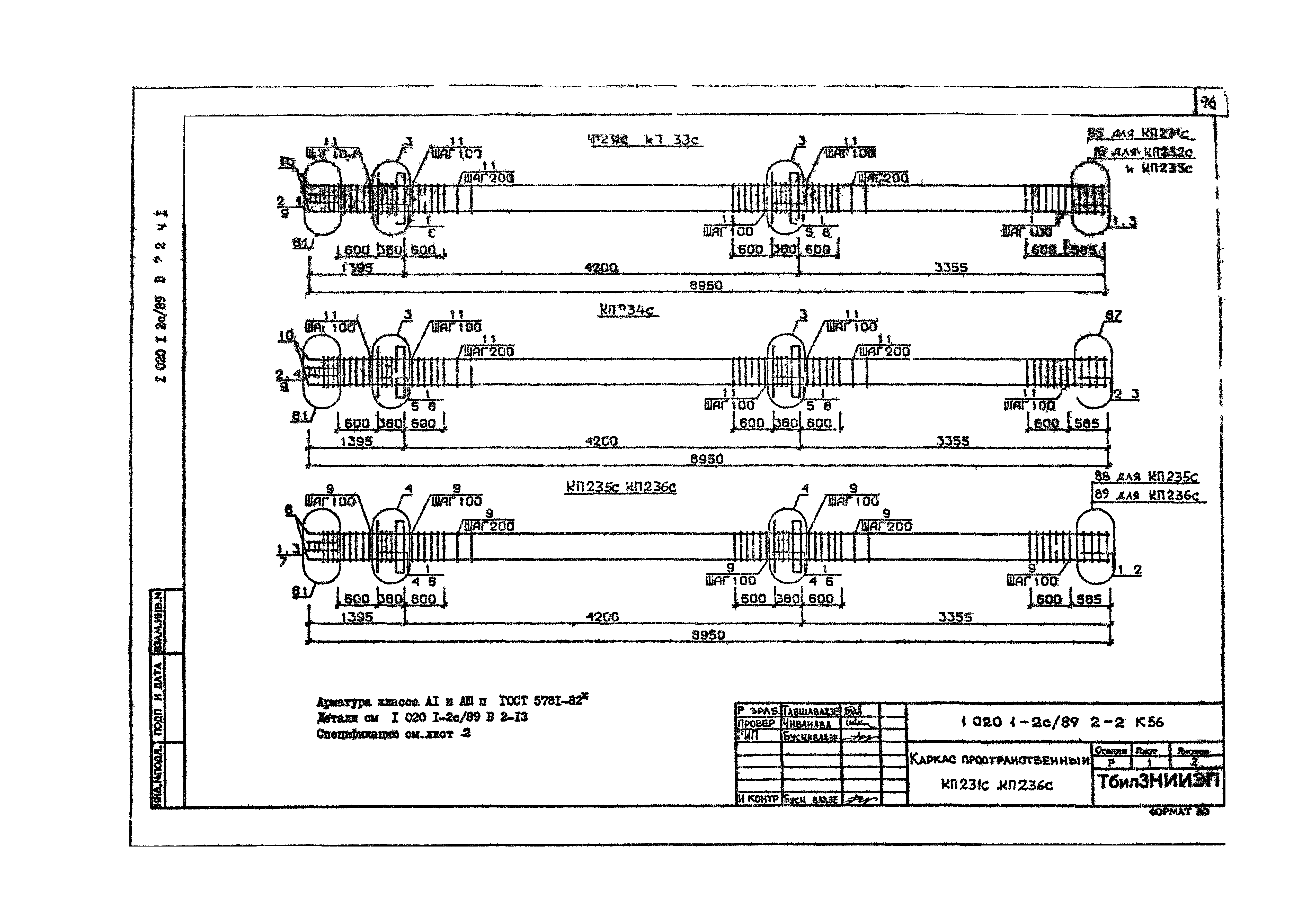 Серия 1.020.1-2с/89