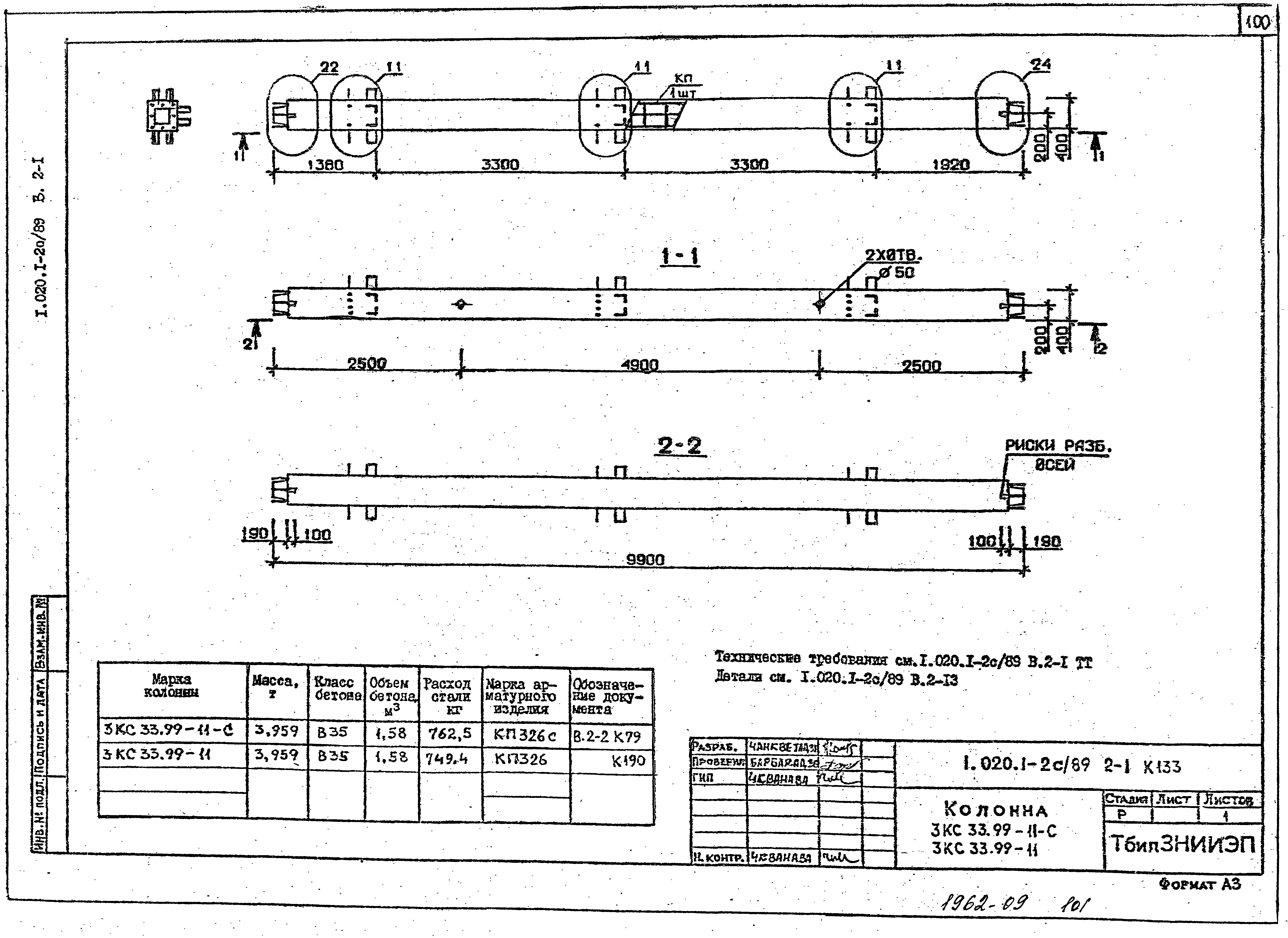 Серия 1.020.1-2с/89