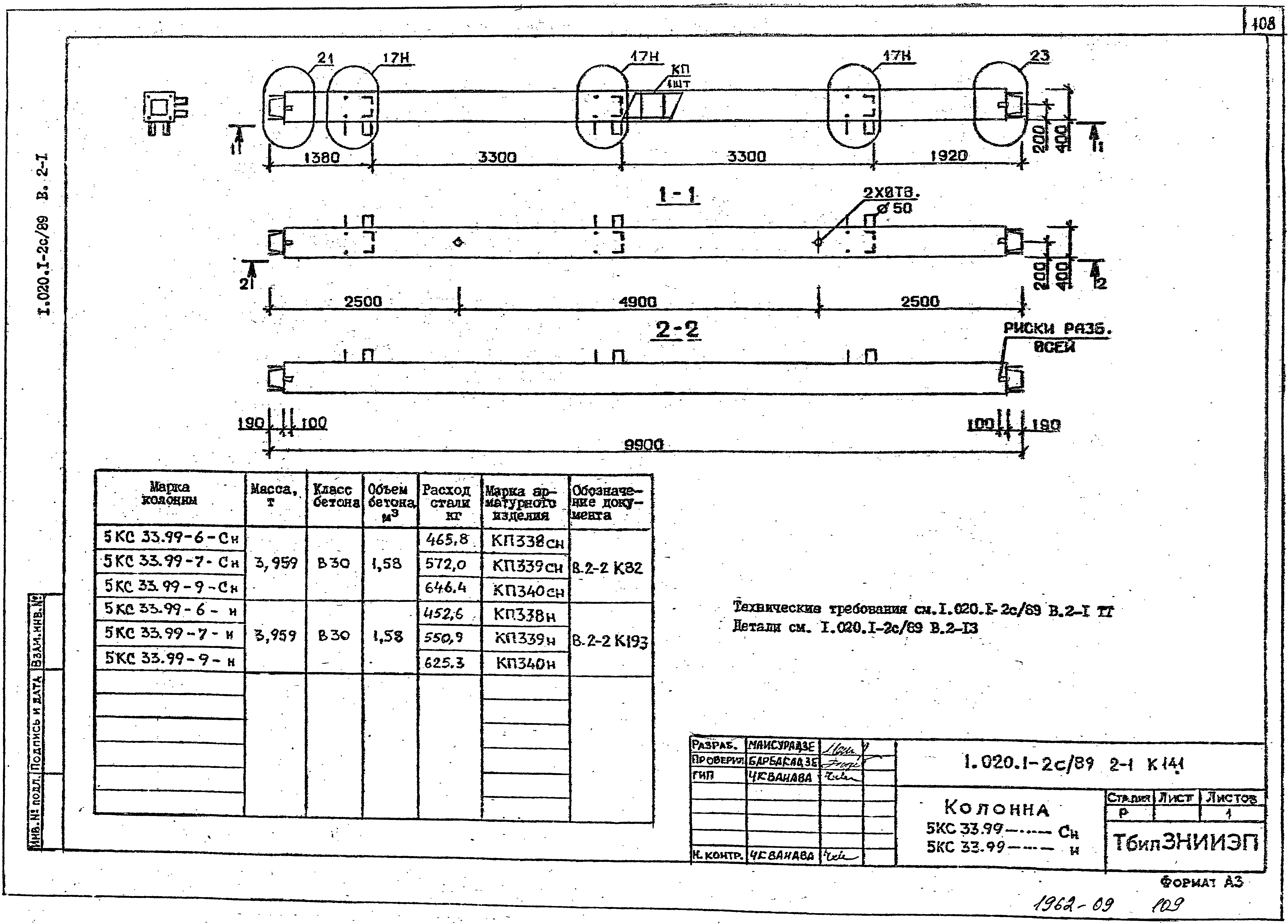 Серия 1.020.1-2с/89