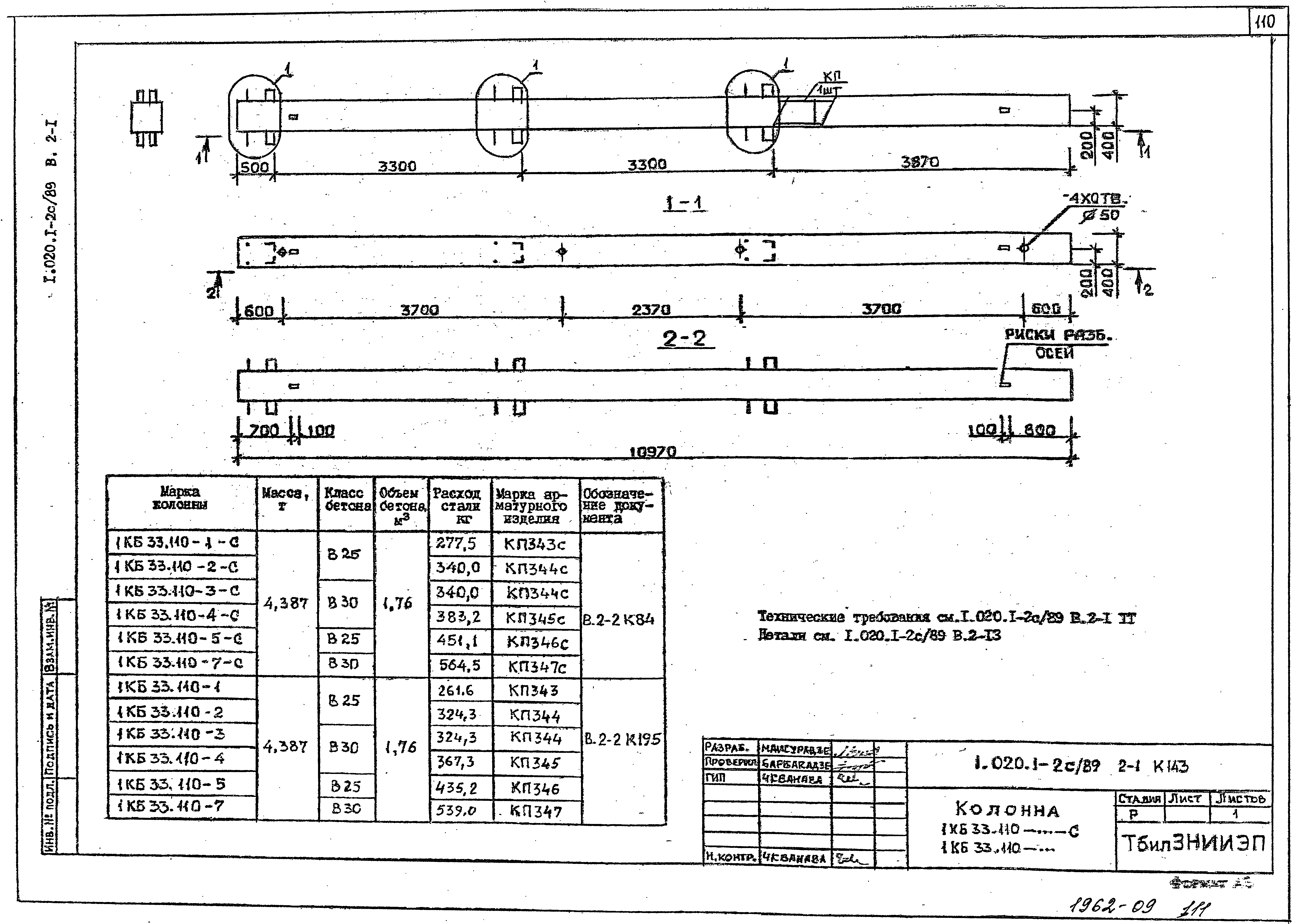 Серия 1.020.1-2с/89