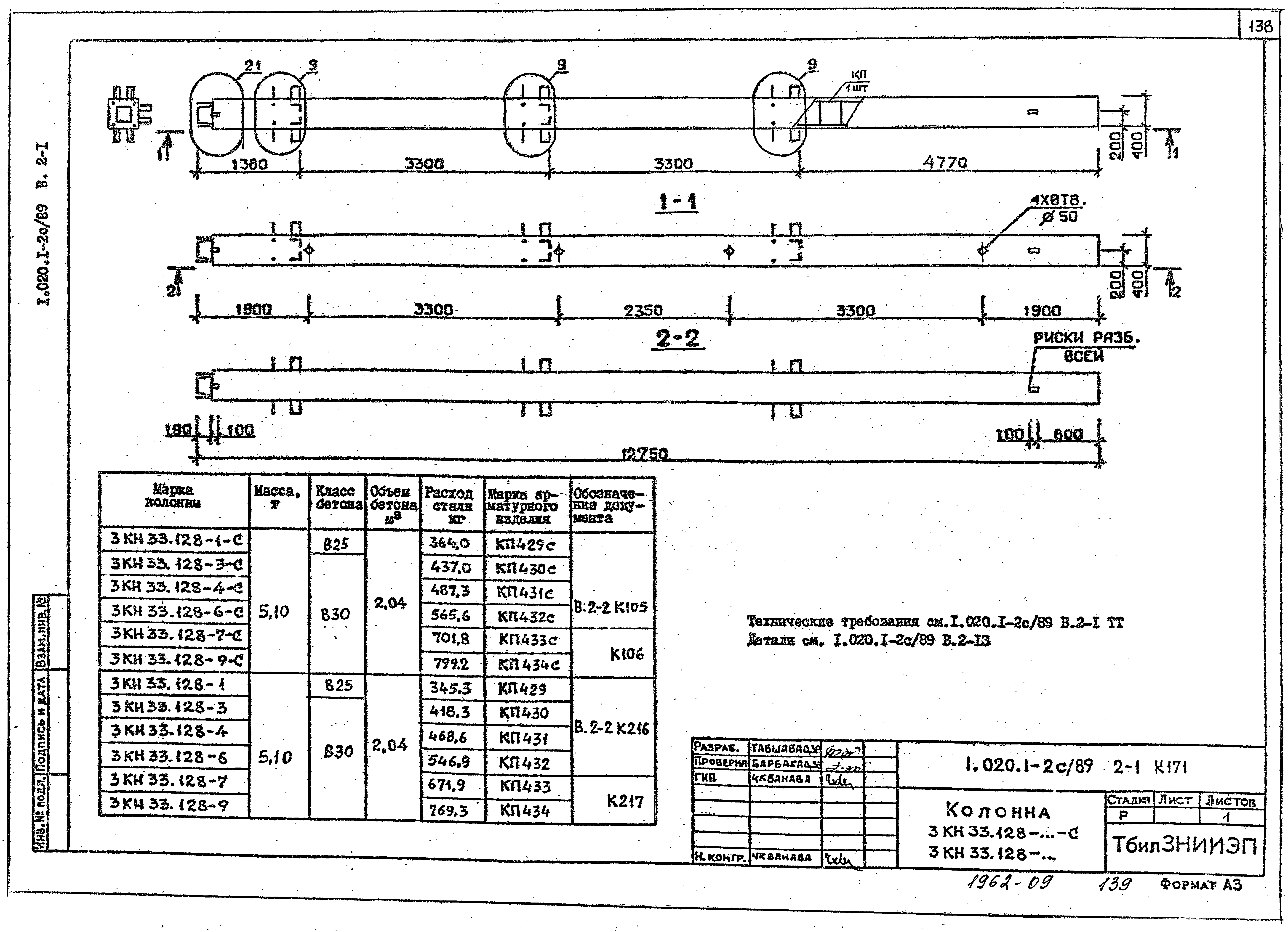 Серия 1.020.1-2с/89