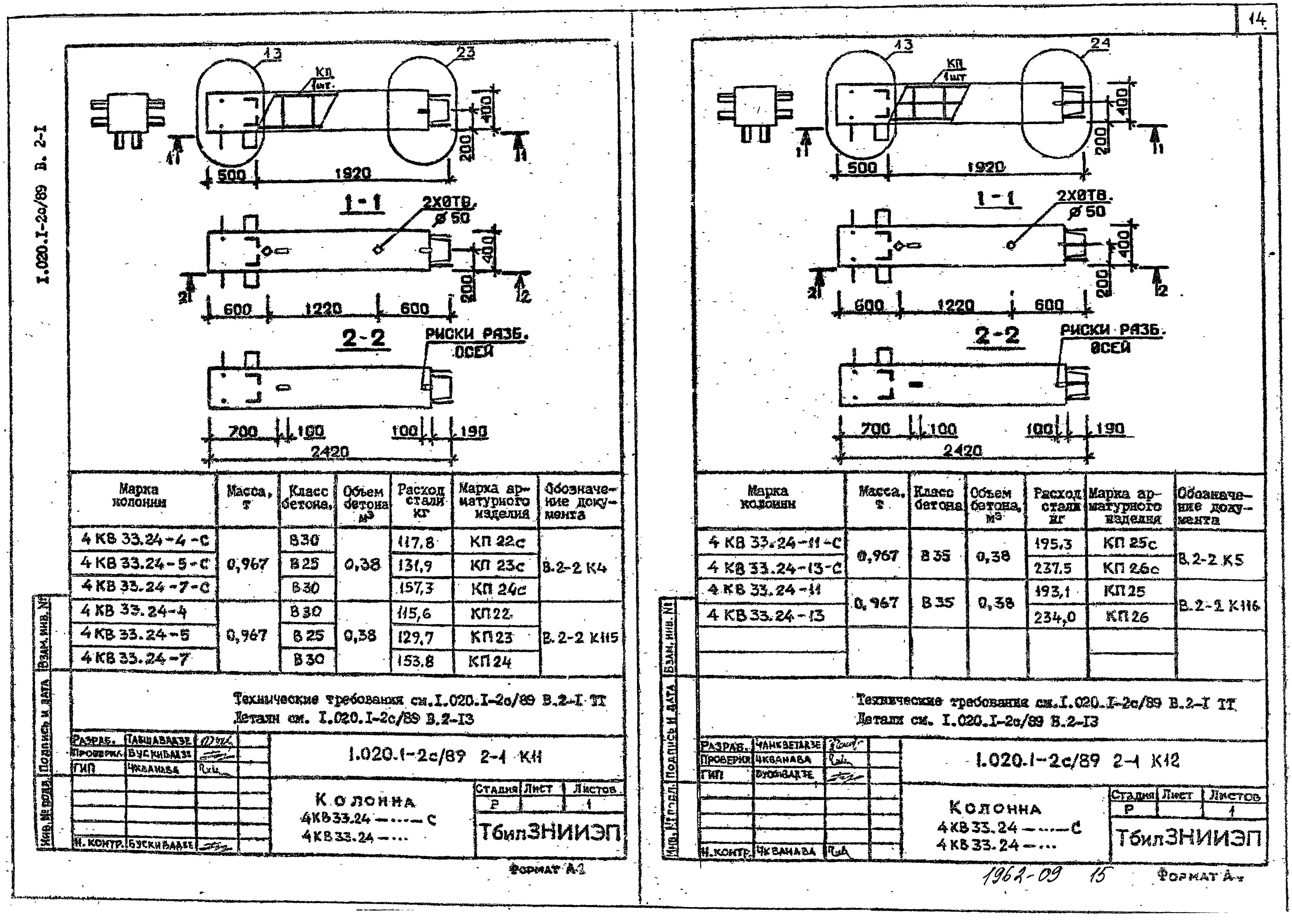 Серия 1.020.1-2с/89