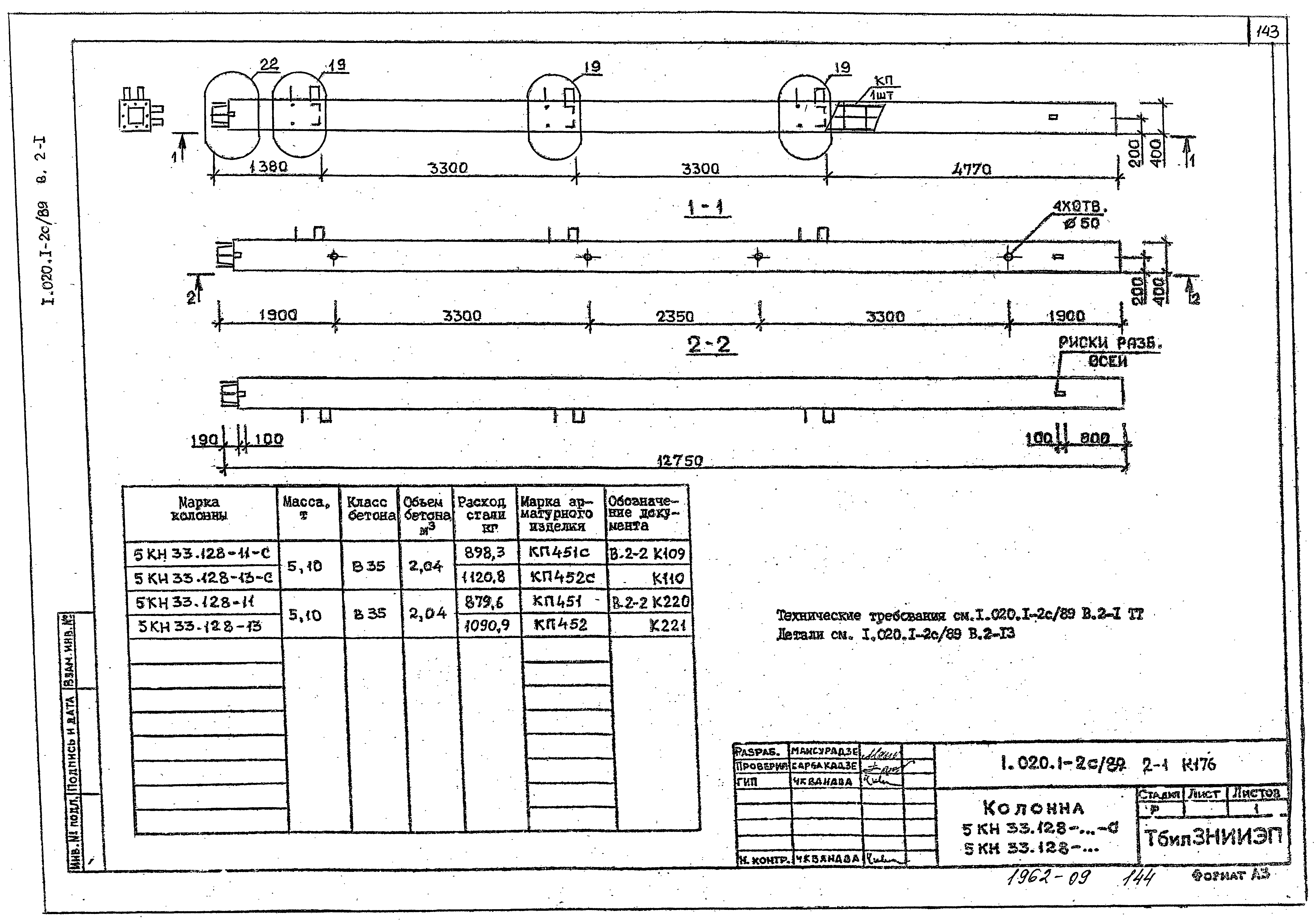 Серия 1.020.1-2с/89