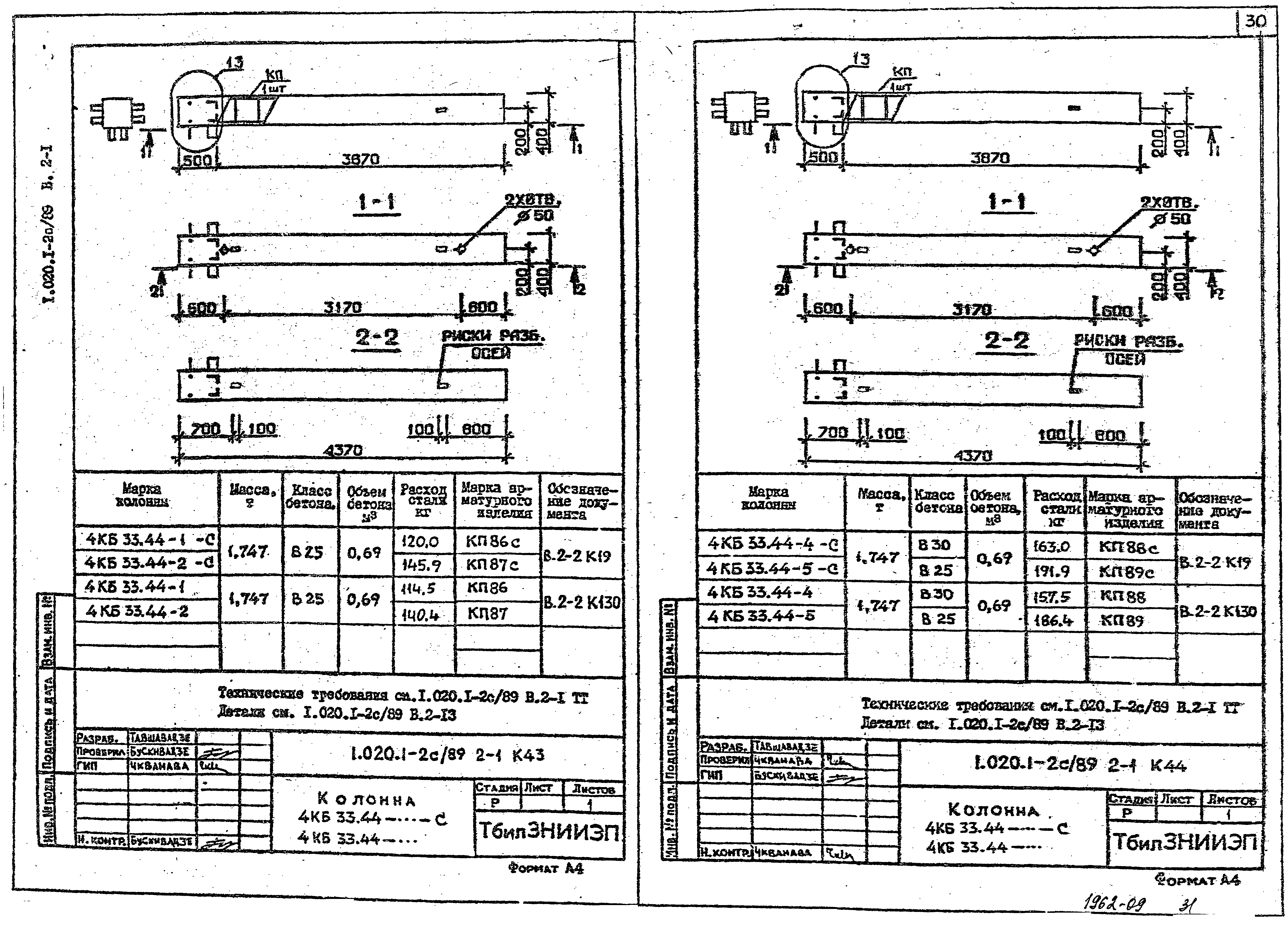 Серия 1.020.1-2с/89