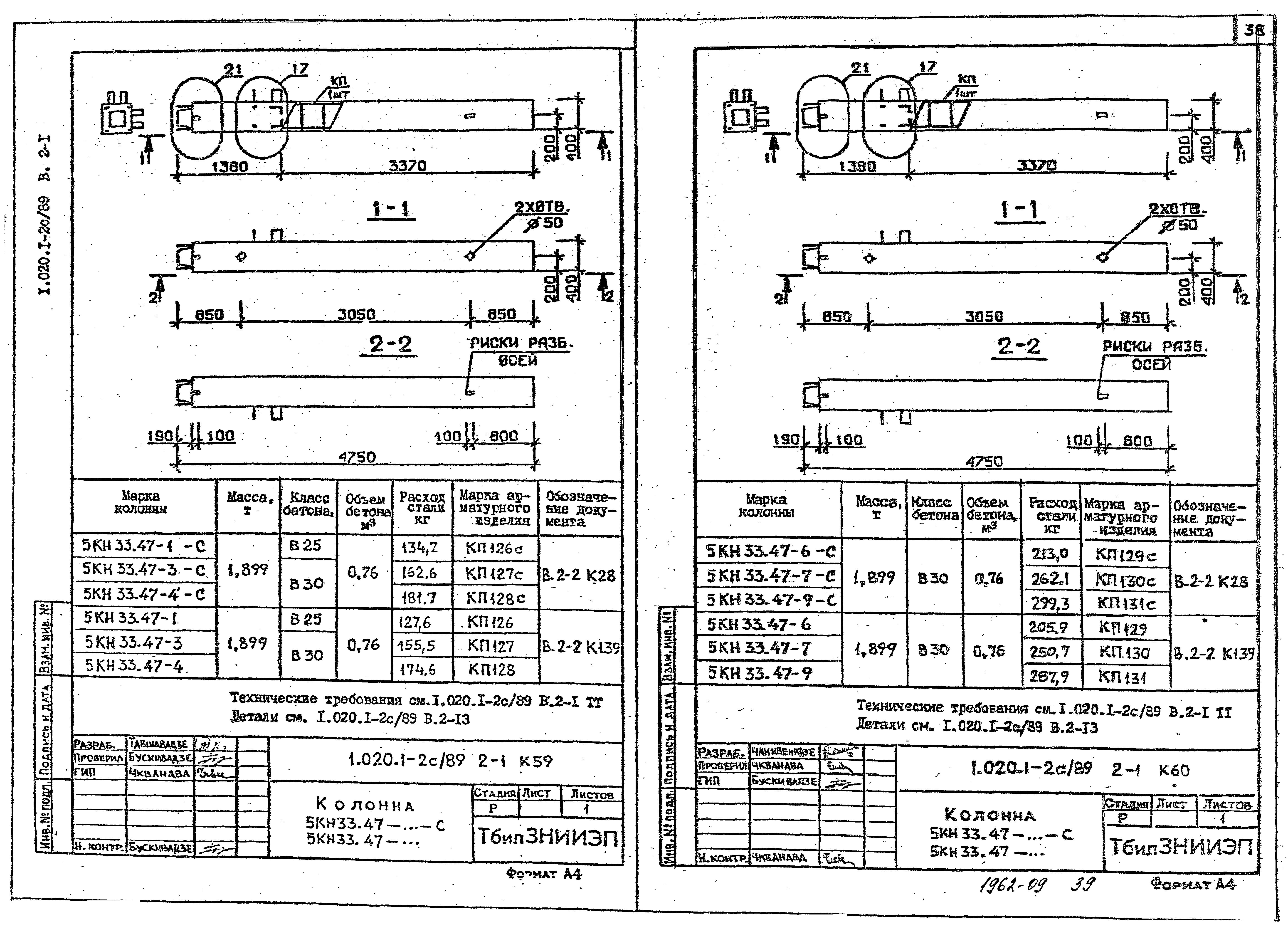 Серия 1.020.1-2с/89