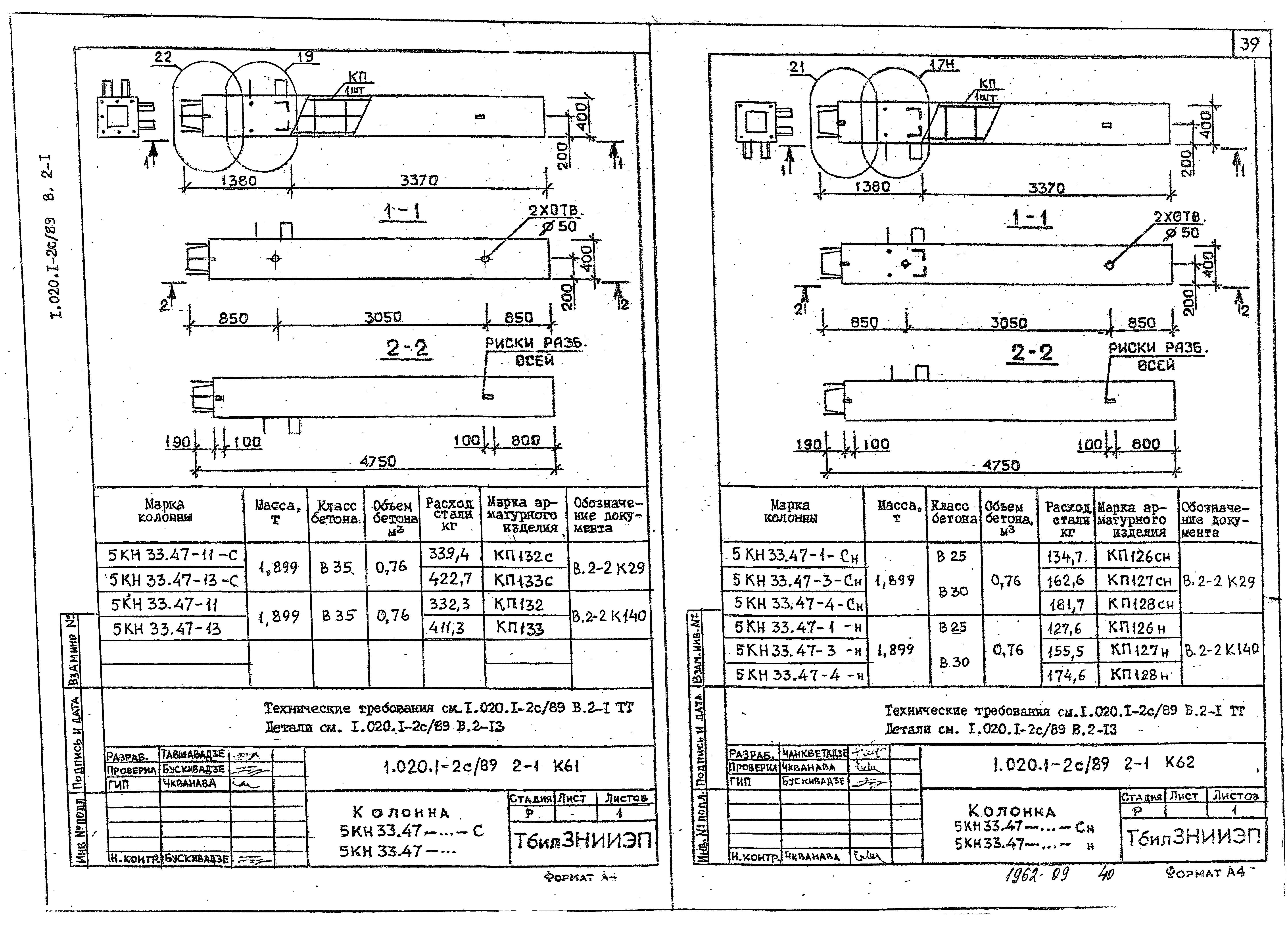 Серия 1.020.1-2с/89