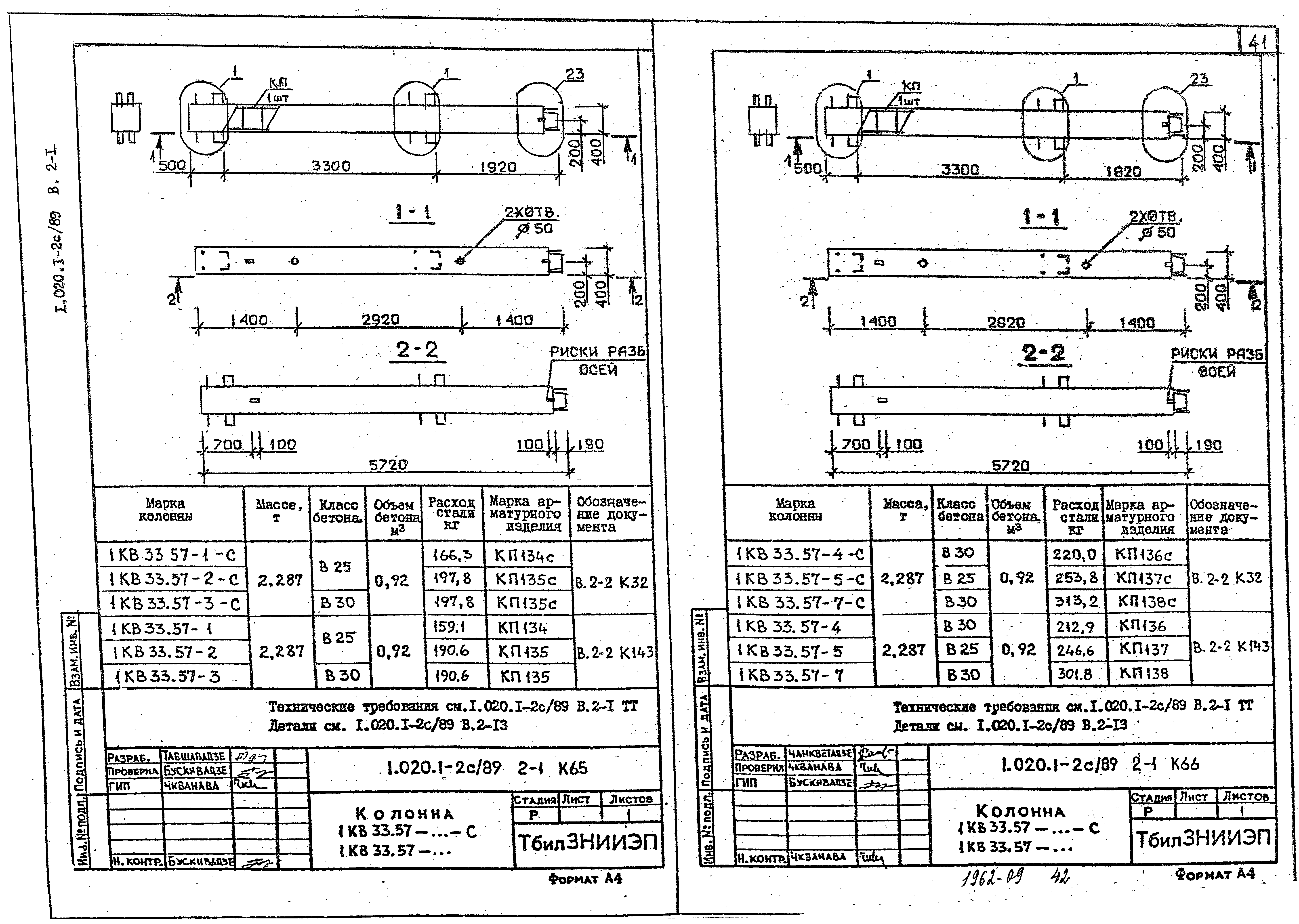 Серия 1.020.1-2с/89