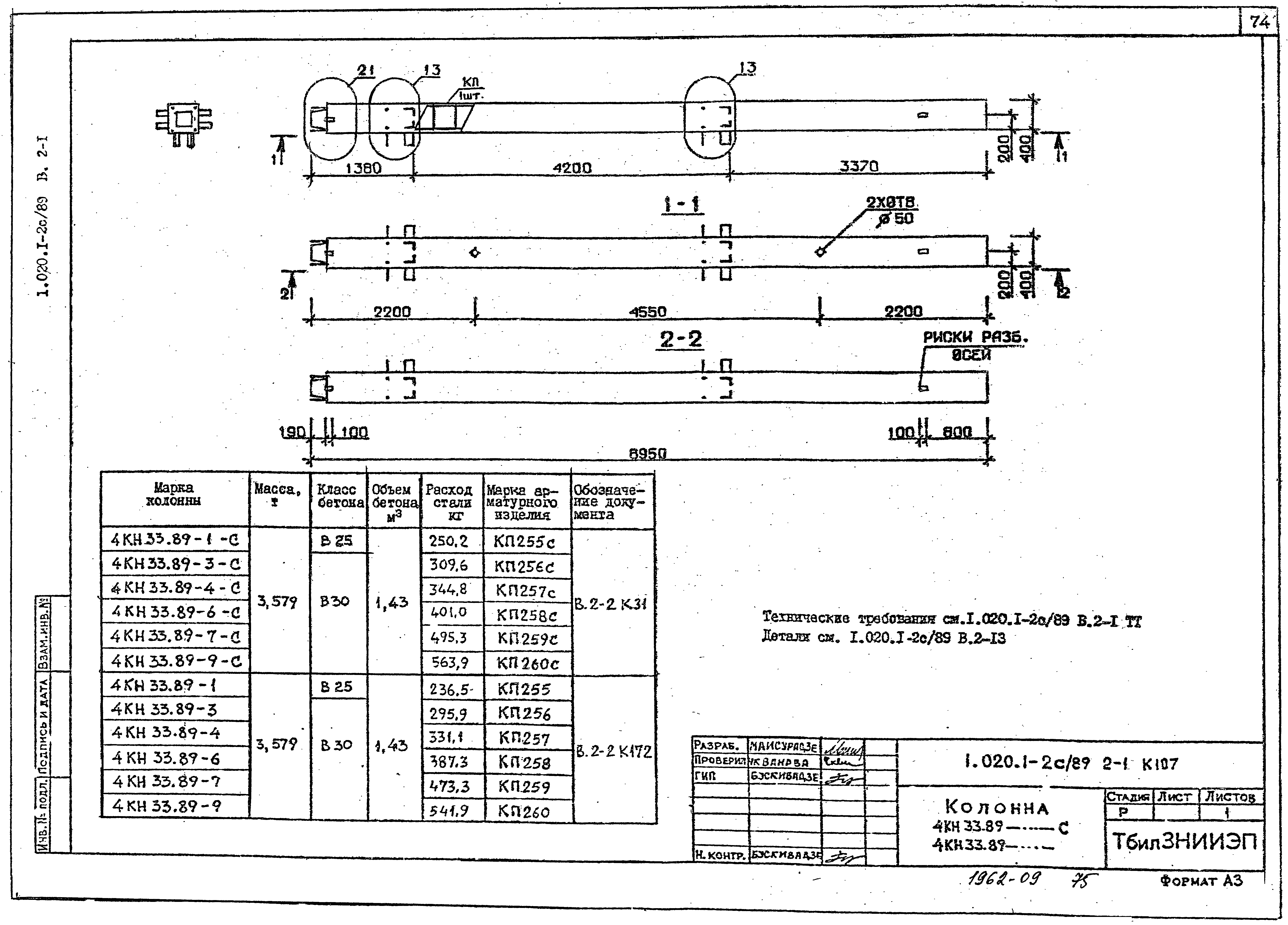 Серия 1.020.1-2с/89