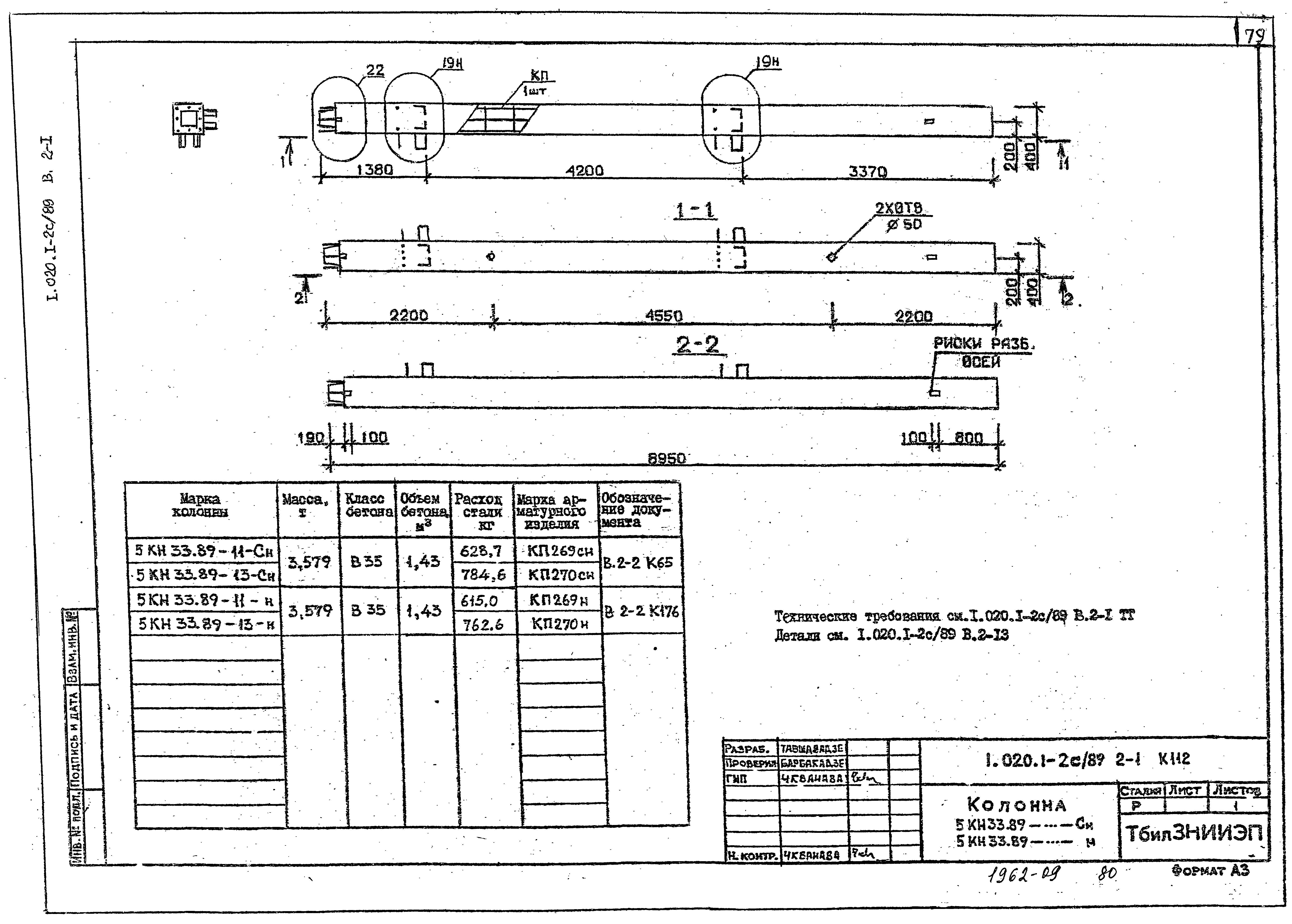 Серия 1.020.1-2с/89