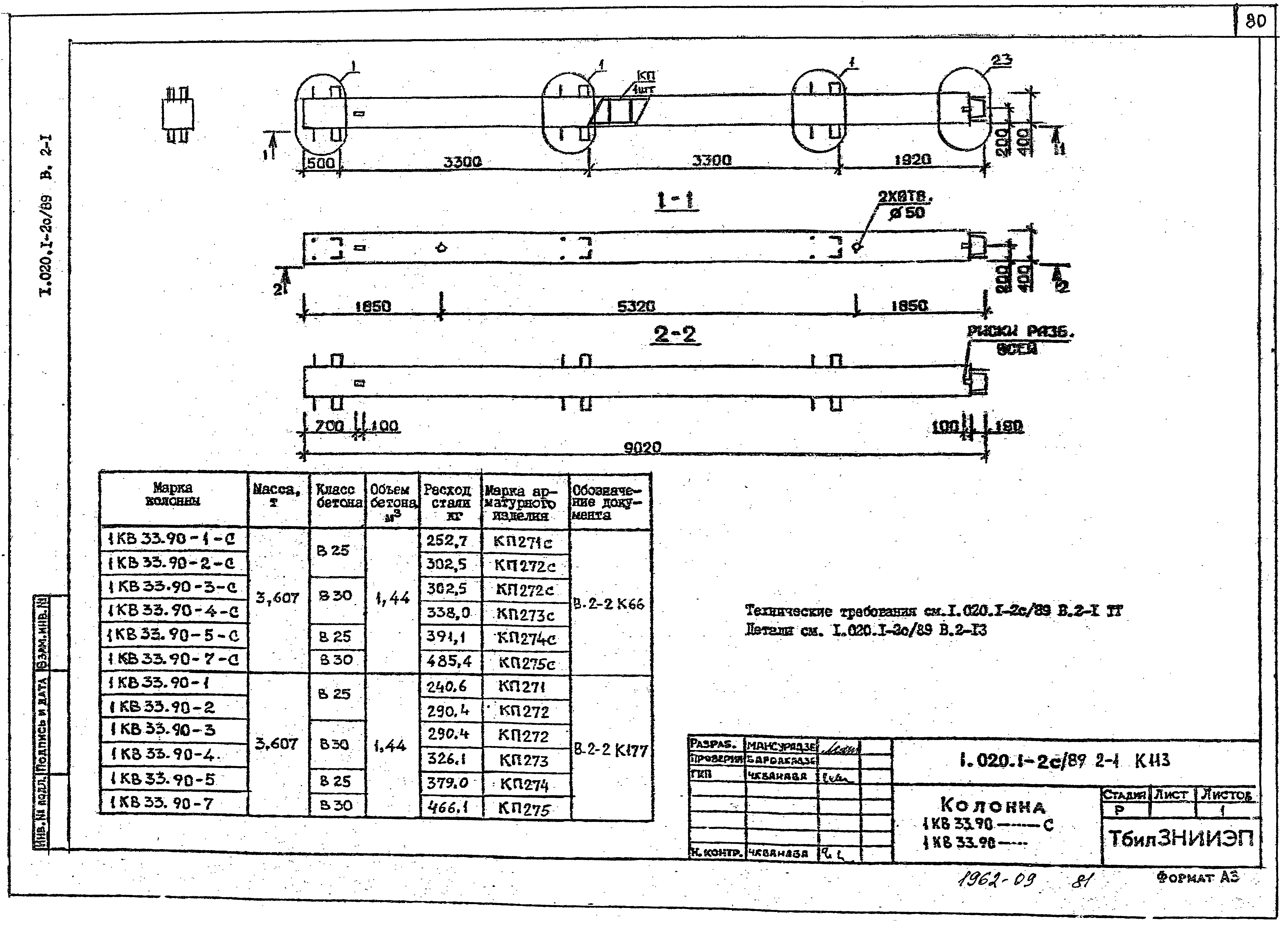 Серия 1.020.1-2с/89