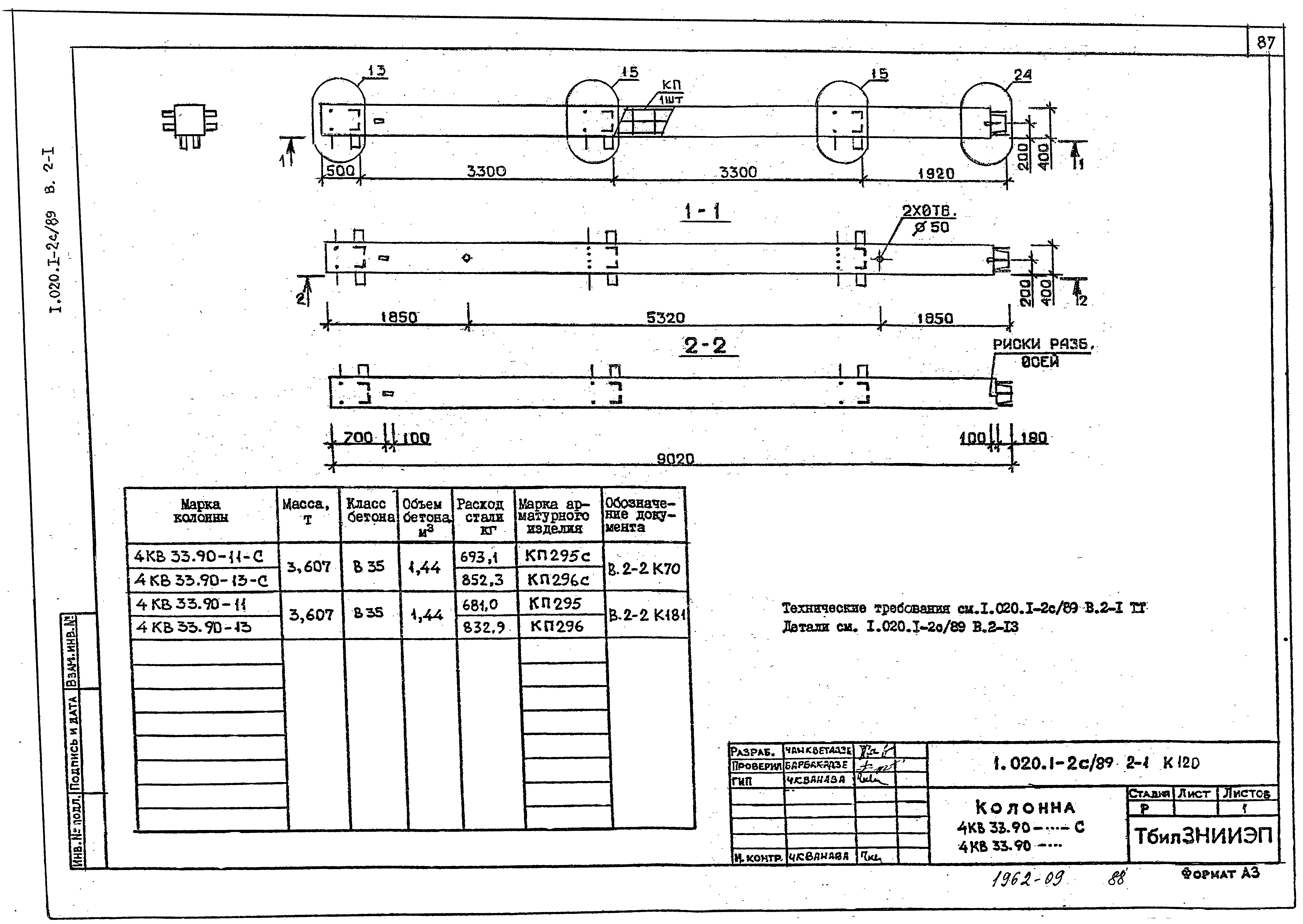 Серия 1.020.1-2с/89