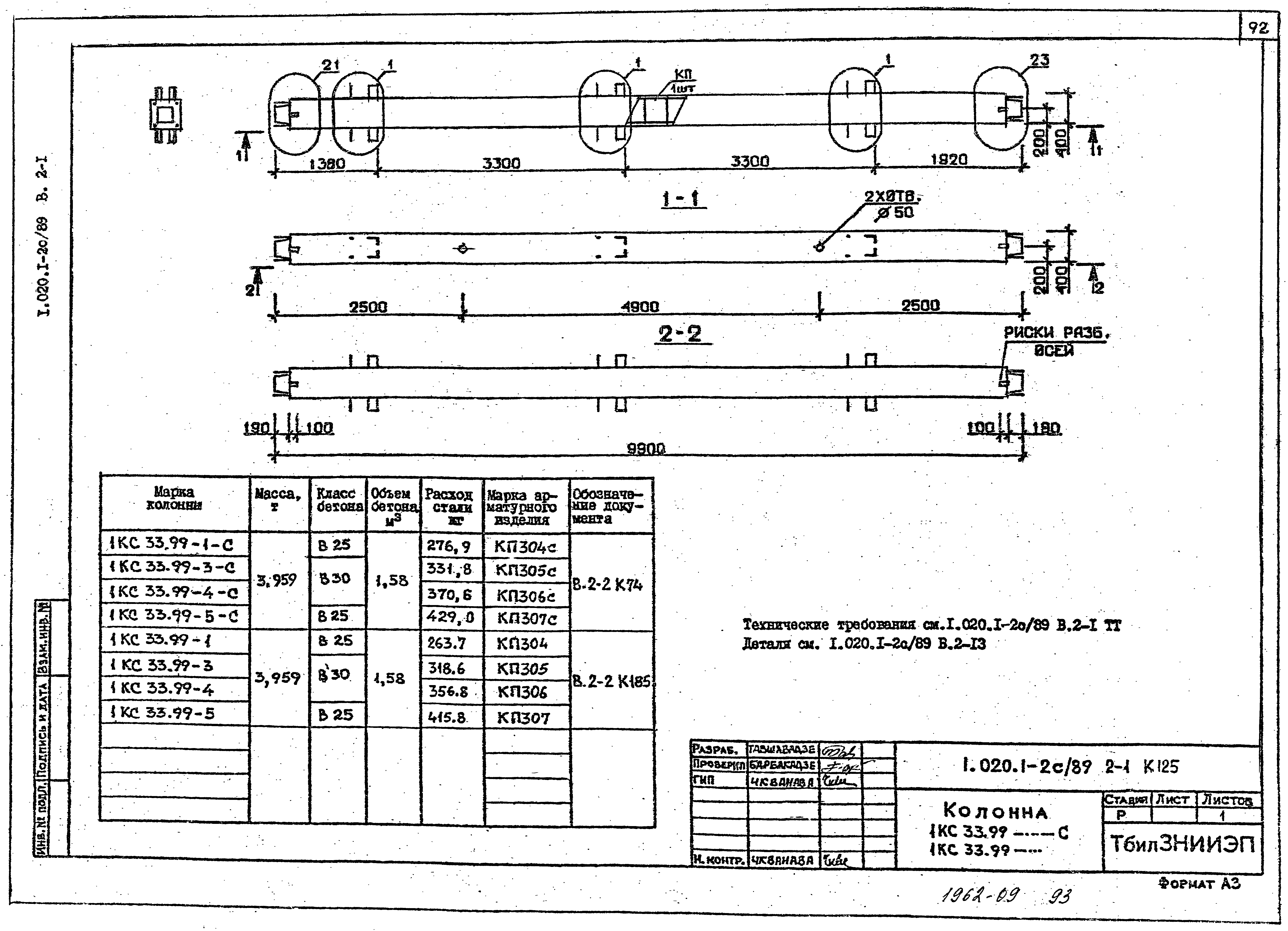 Серия 1.020.1-2с/89