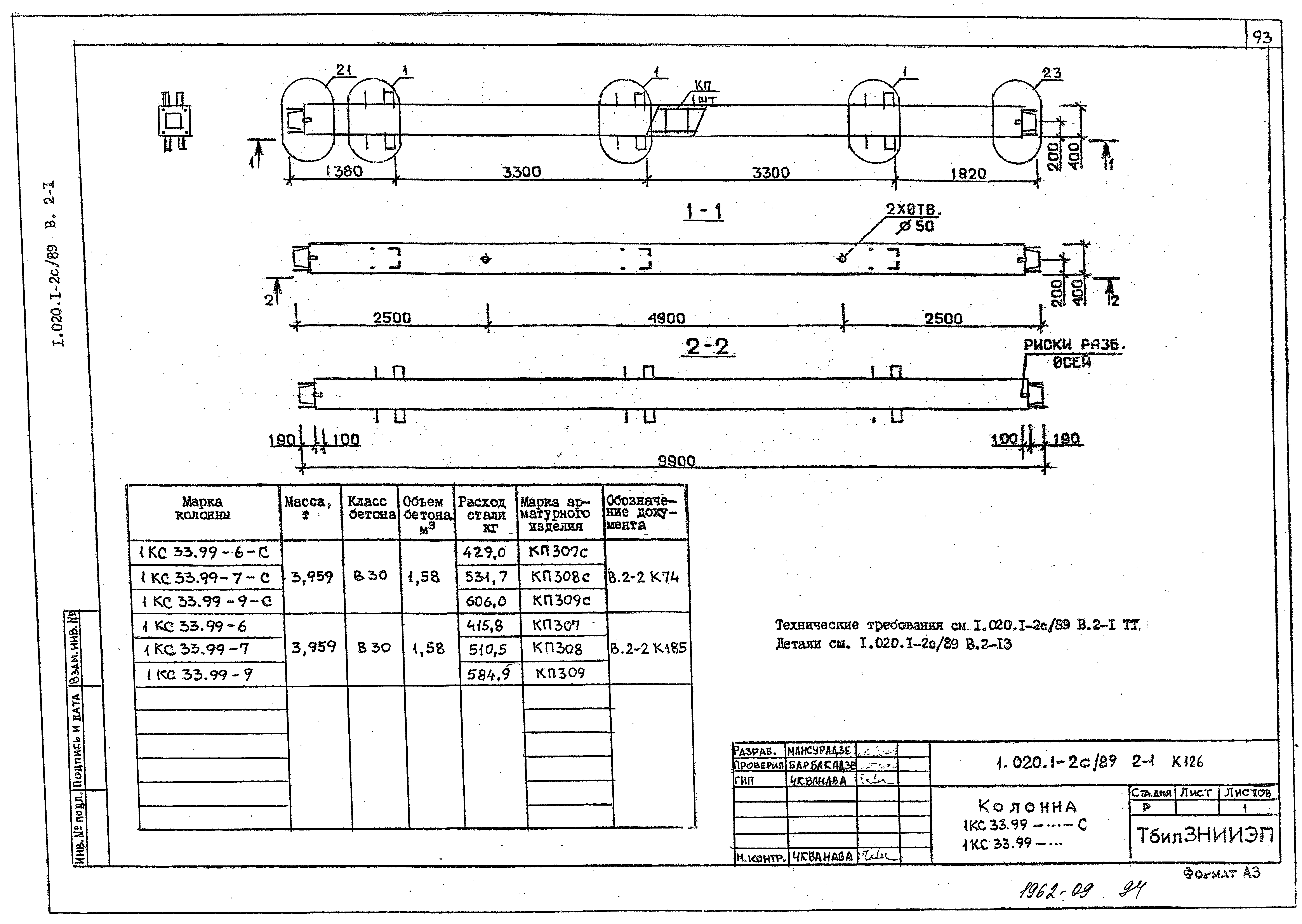 Серия 1.020.1-2с/89