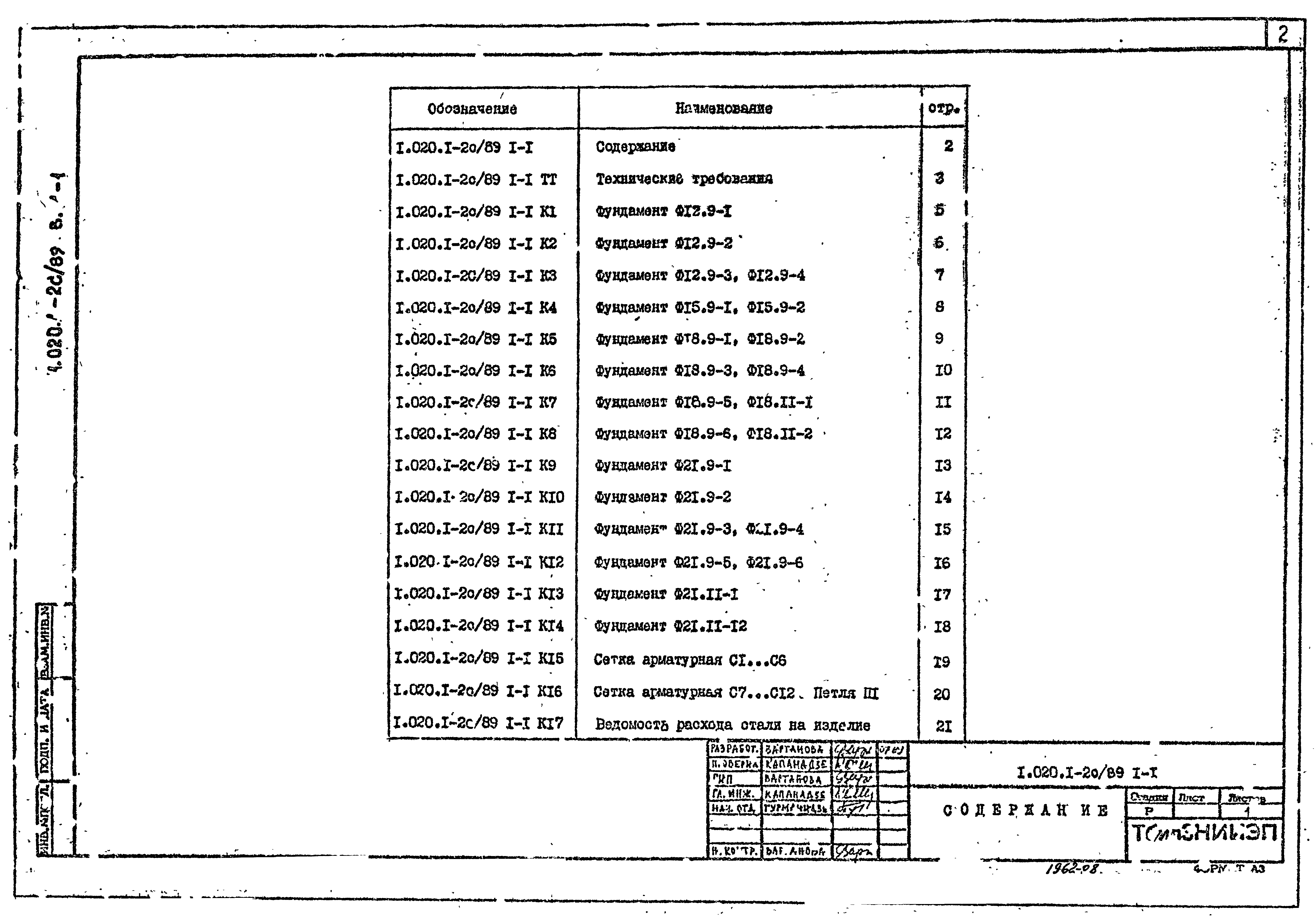 Серия 1.020.1-2с/89