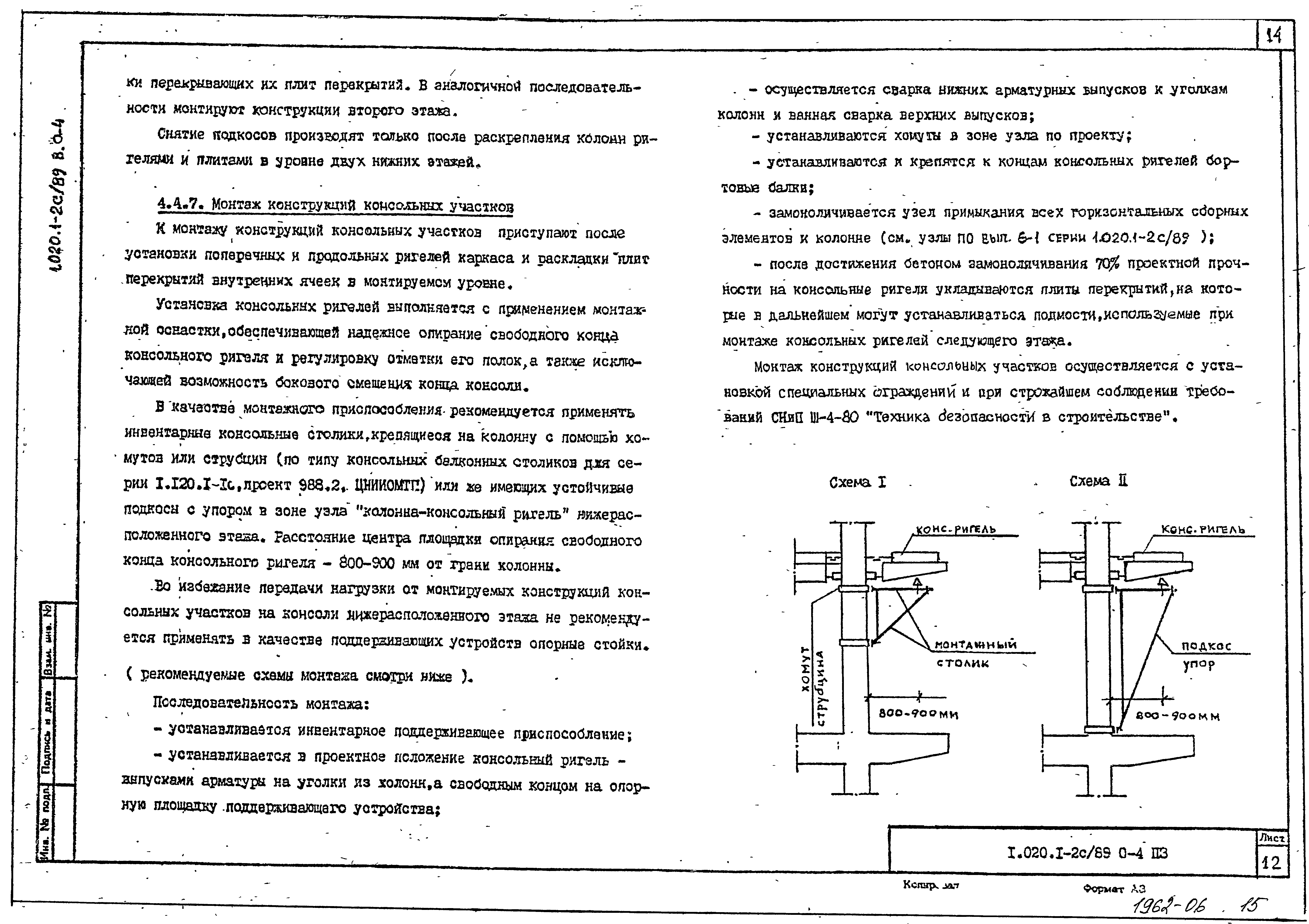 Серия 1.020.1-2с/89