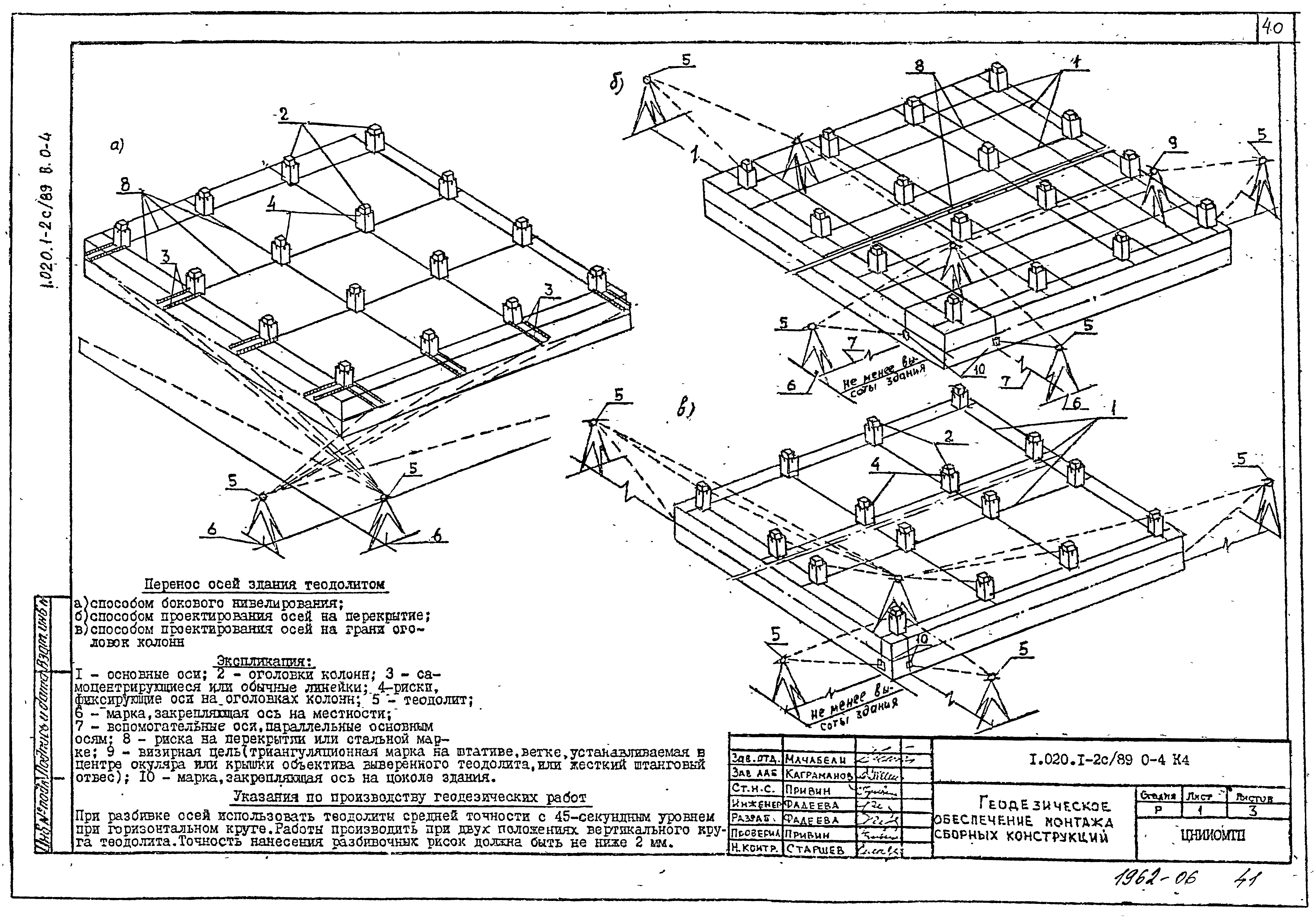 Серия 1.020.1-2с/89