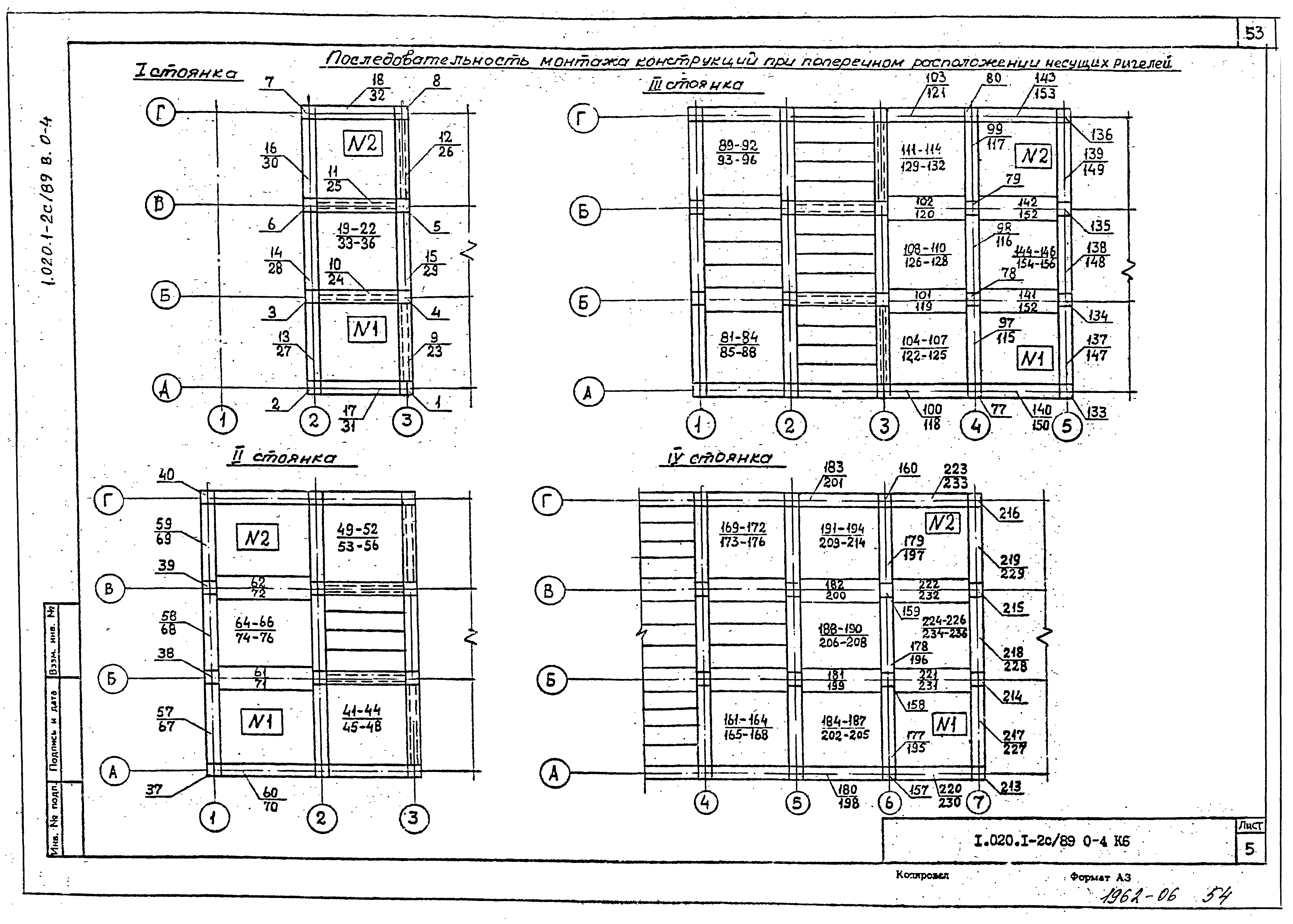 Серия 1.020.1-2с/89