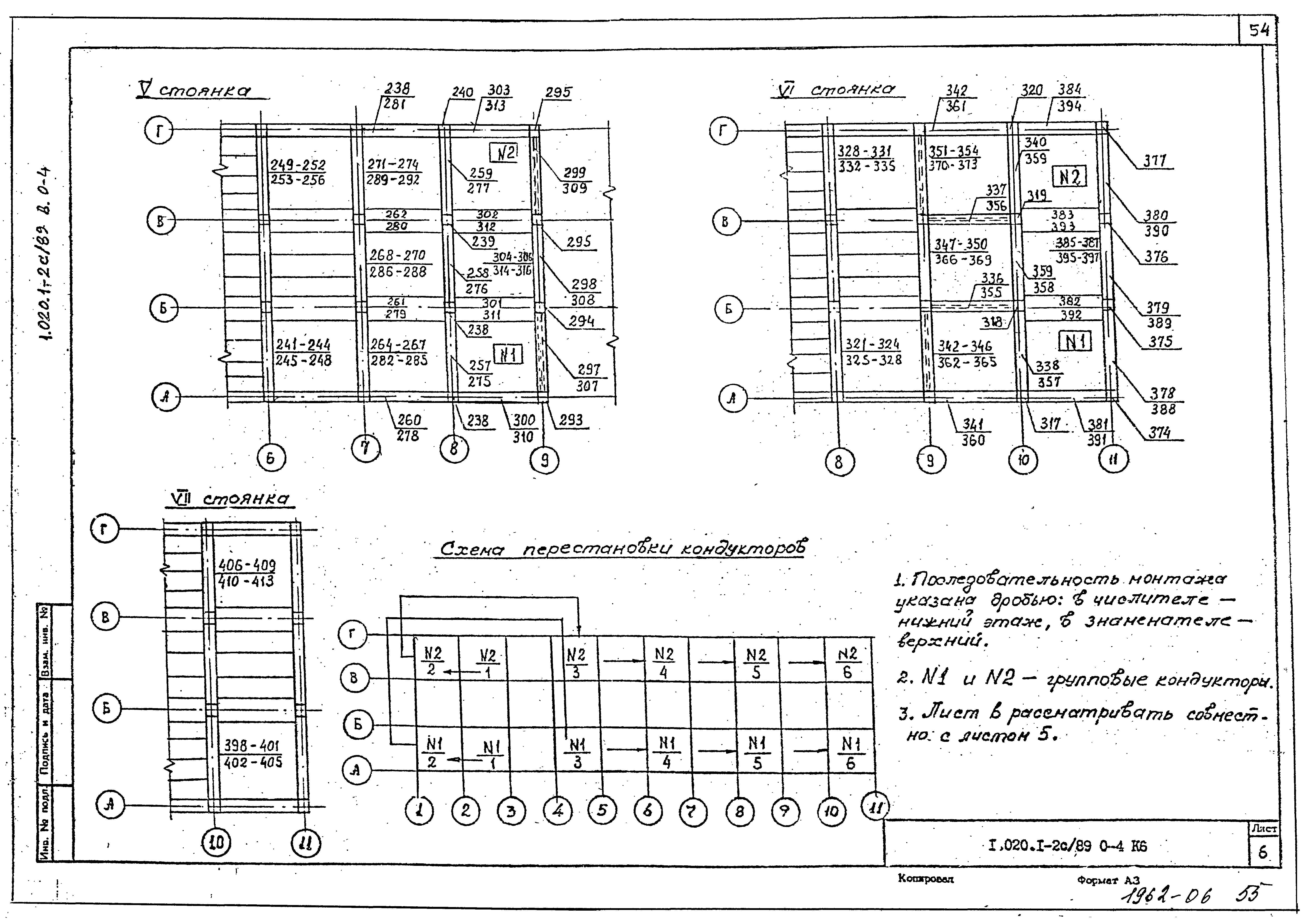 Серия 1.020.1-2с/89