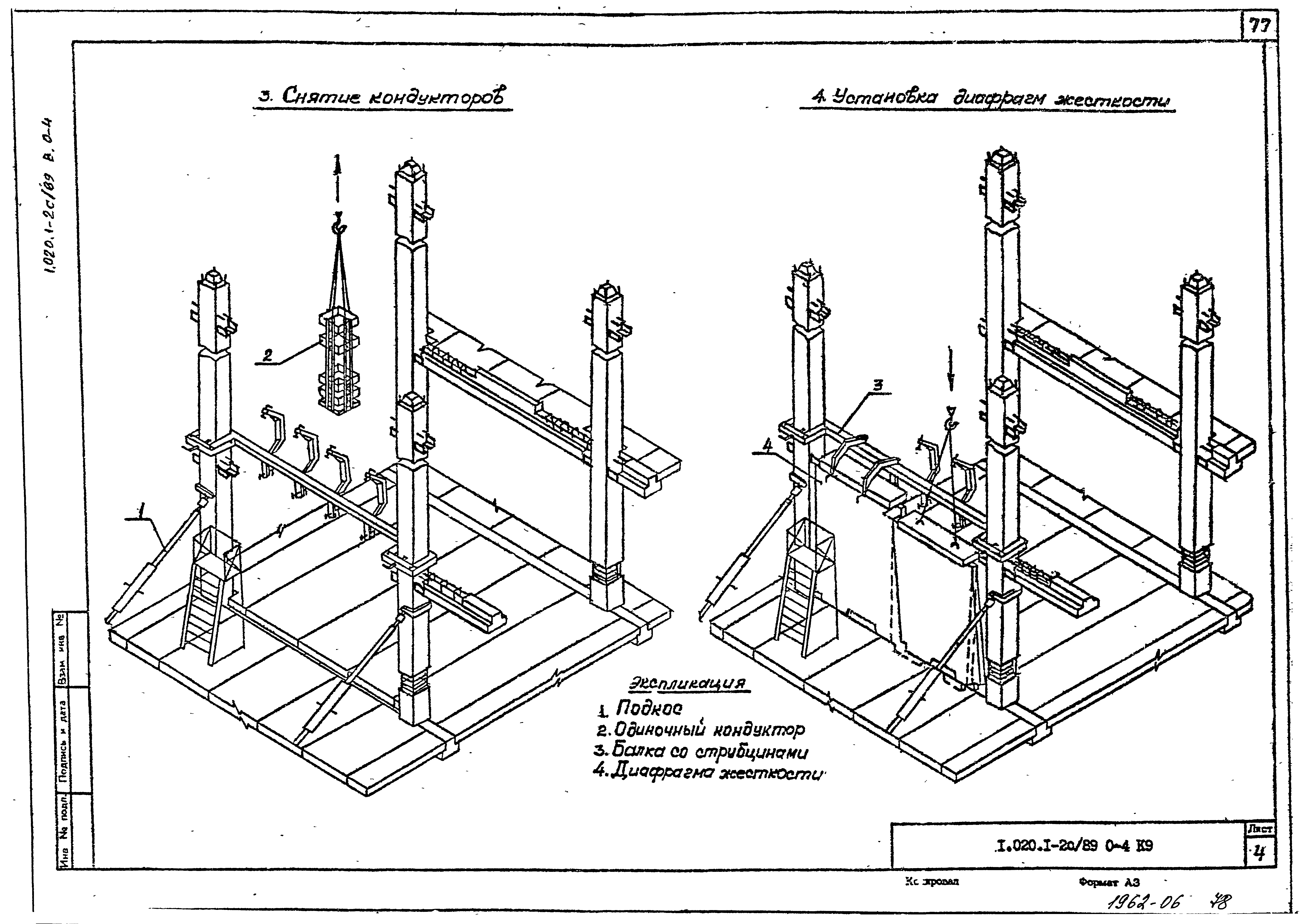 Серия 1.020.1-2с/89