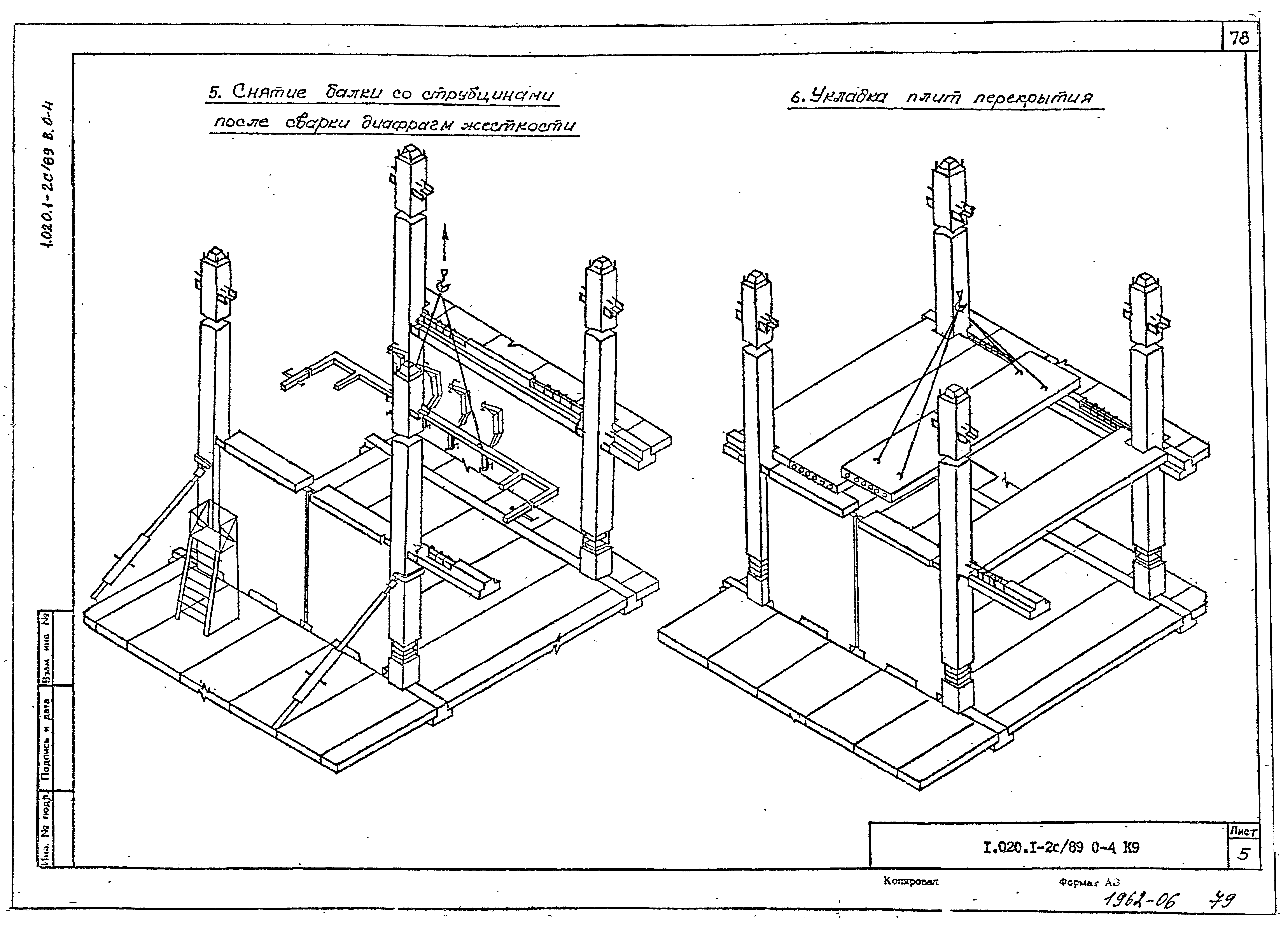 Серия 1.020.1-2с/89