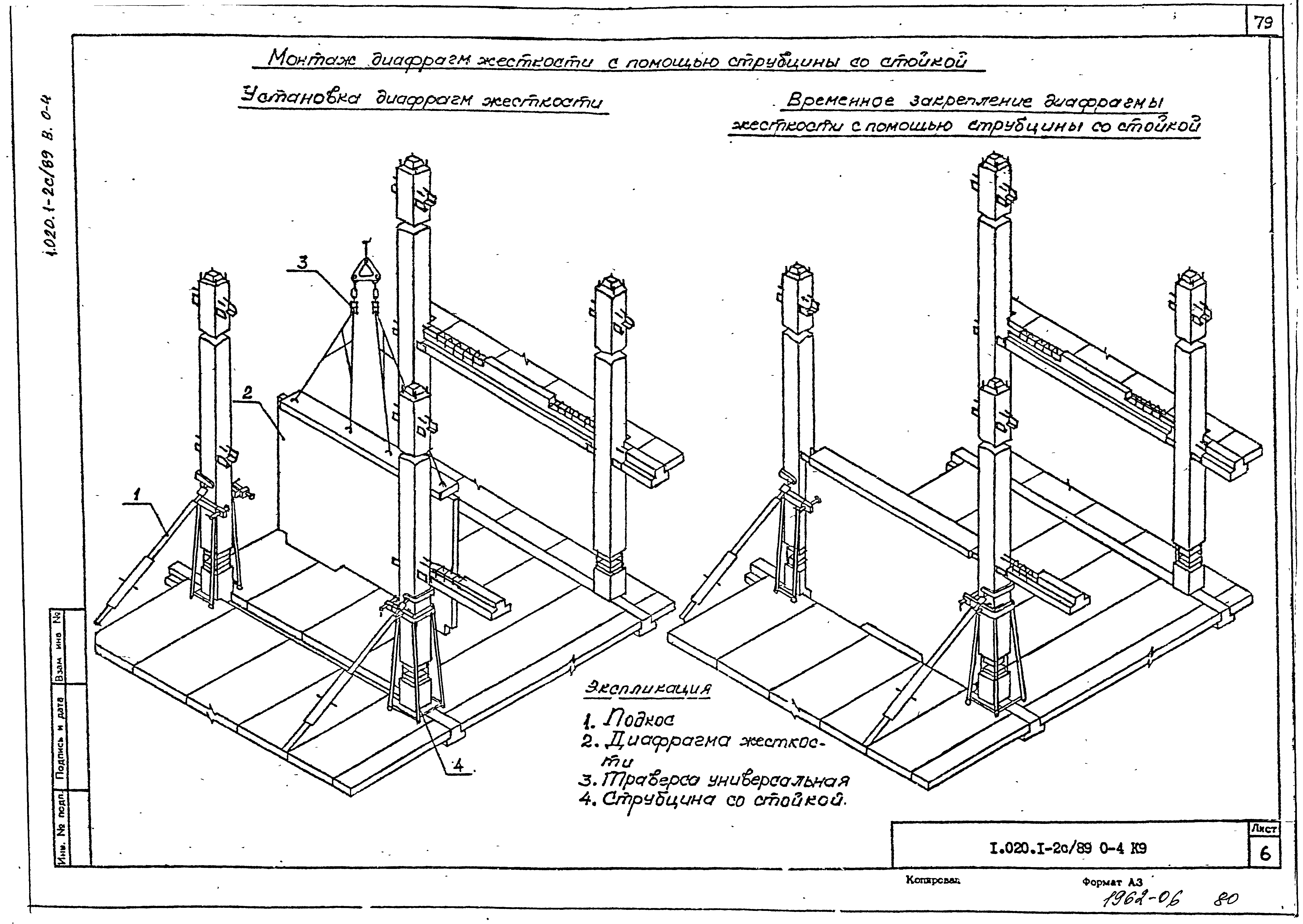 Серия 1.020.1-2с/89