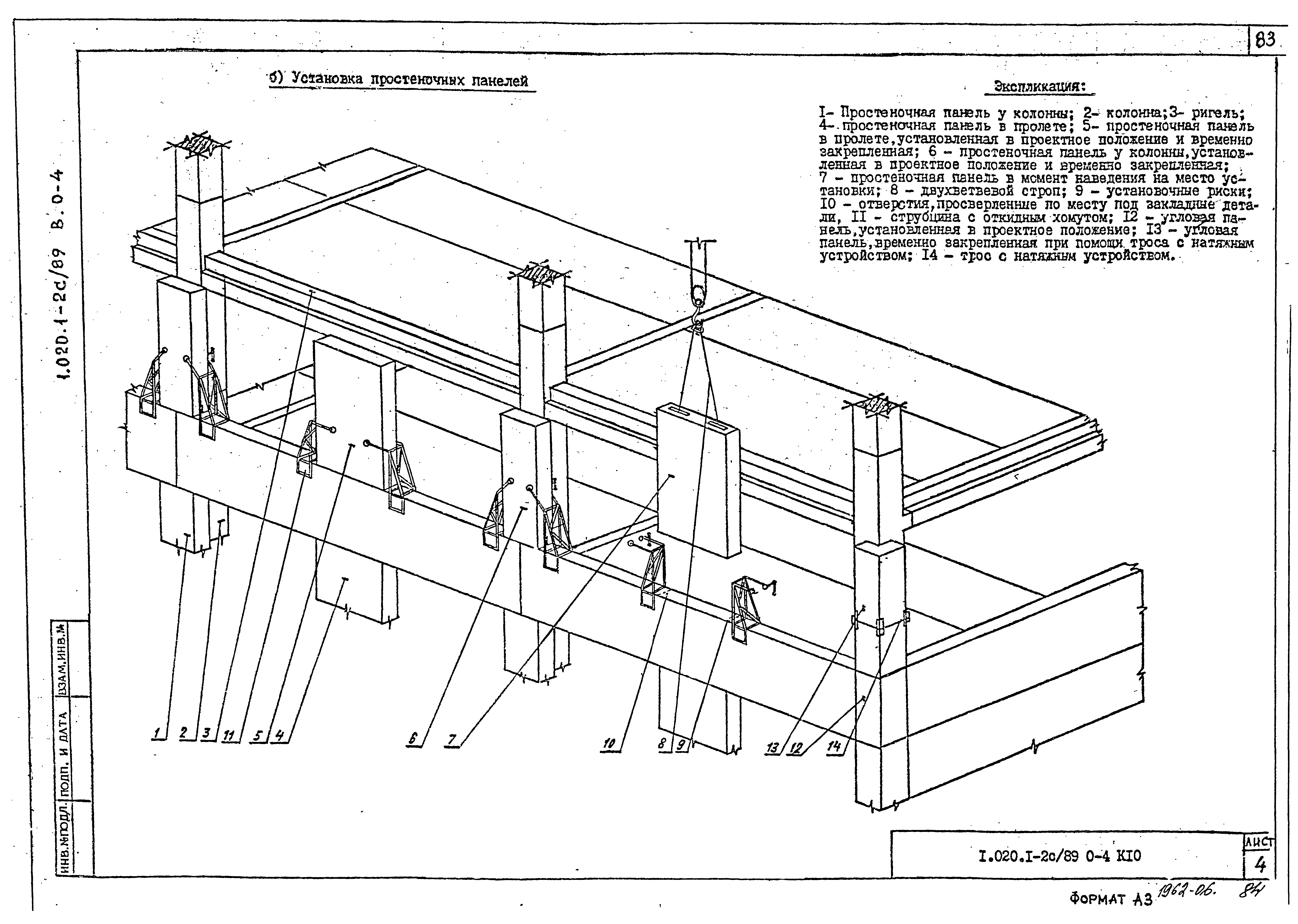 Серия 1.020.1-2с/89