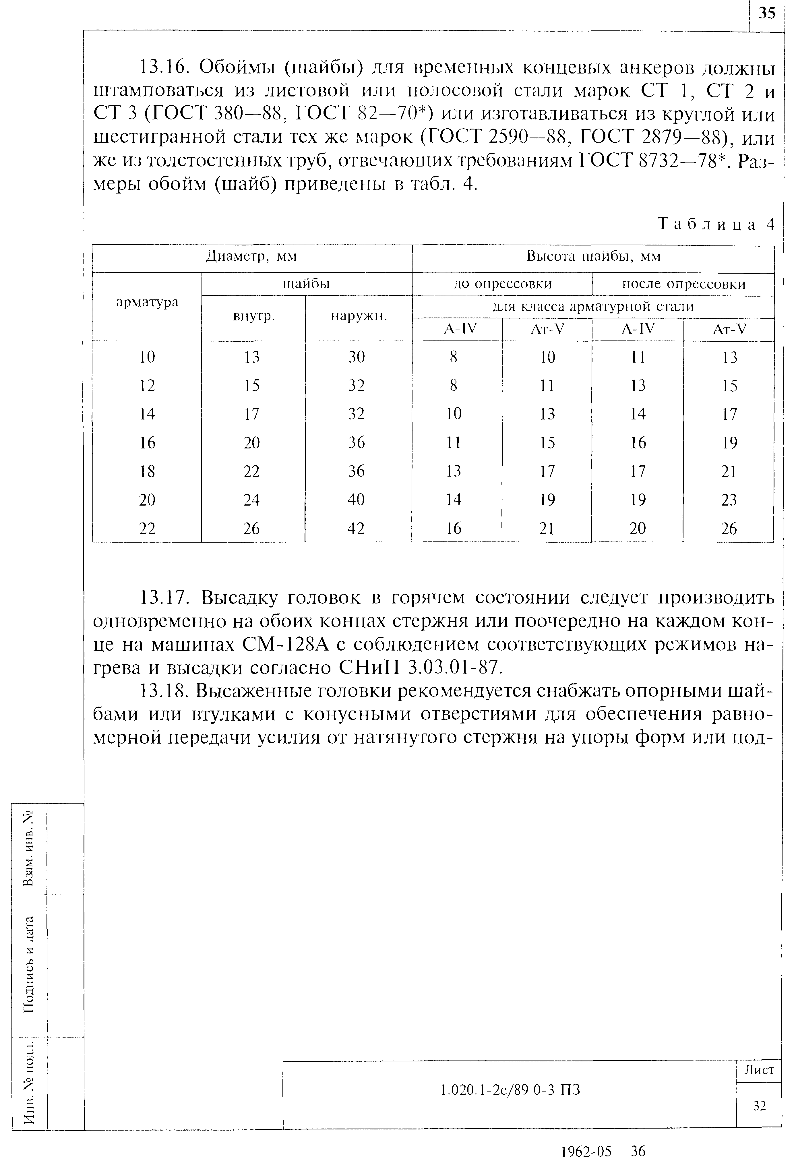 Серия 1.020.1-2с/89