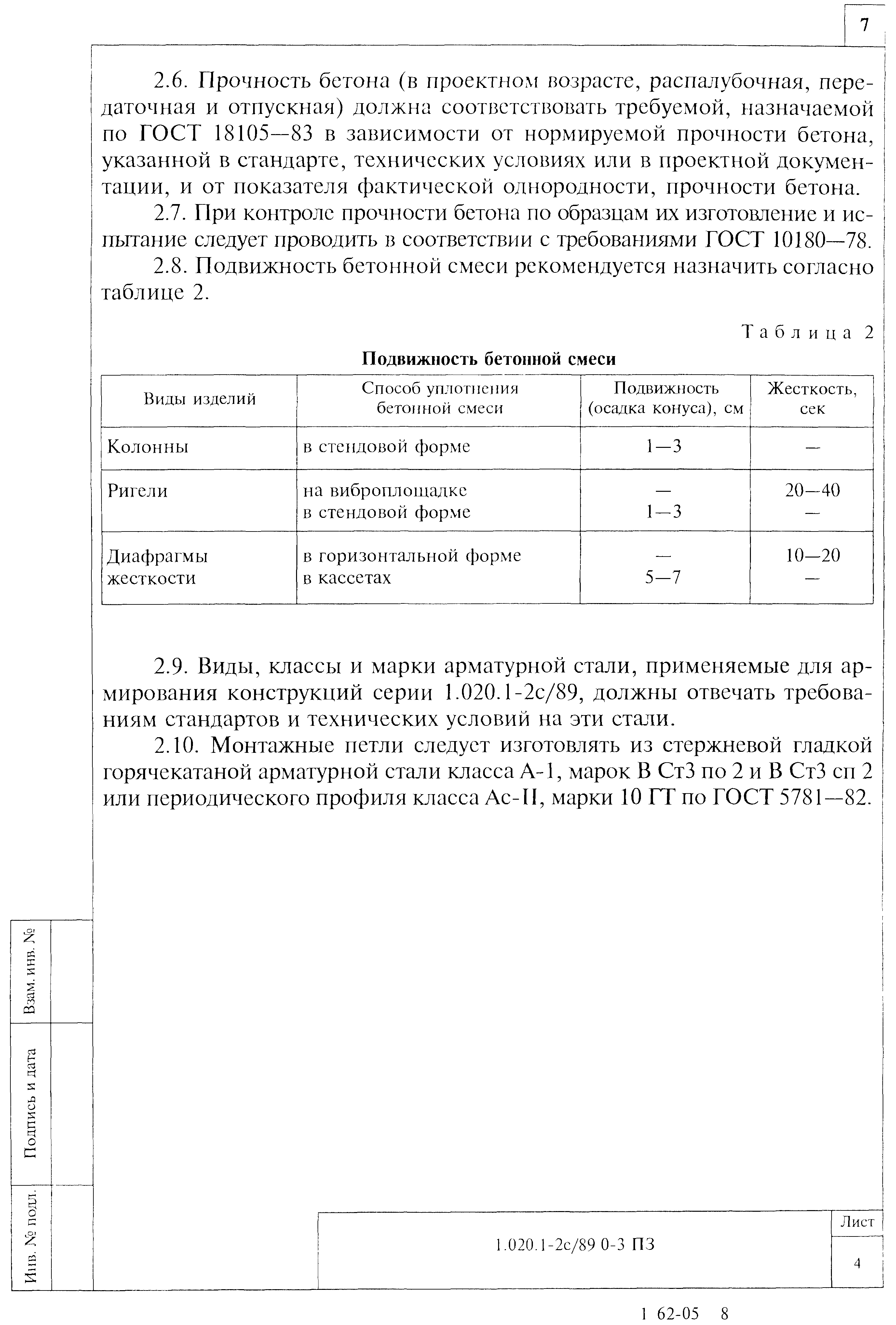 Серия 1.020.1-2с/89