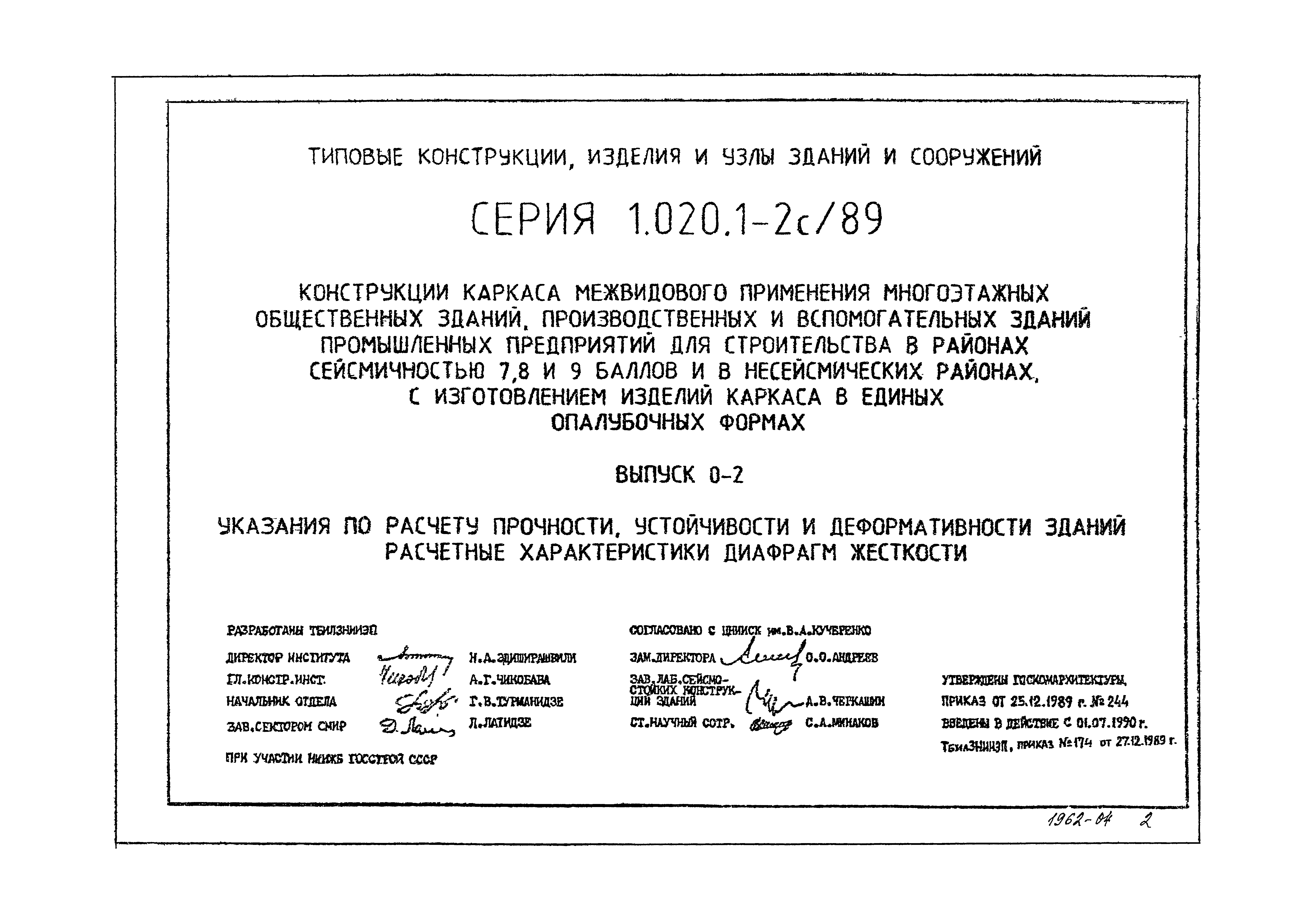 Серия 1.020.1-2с/89