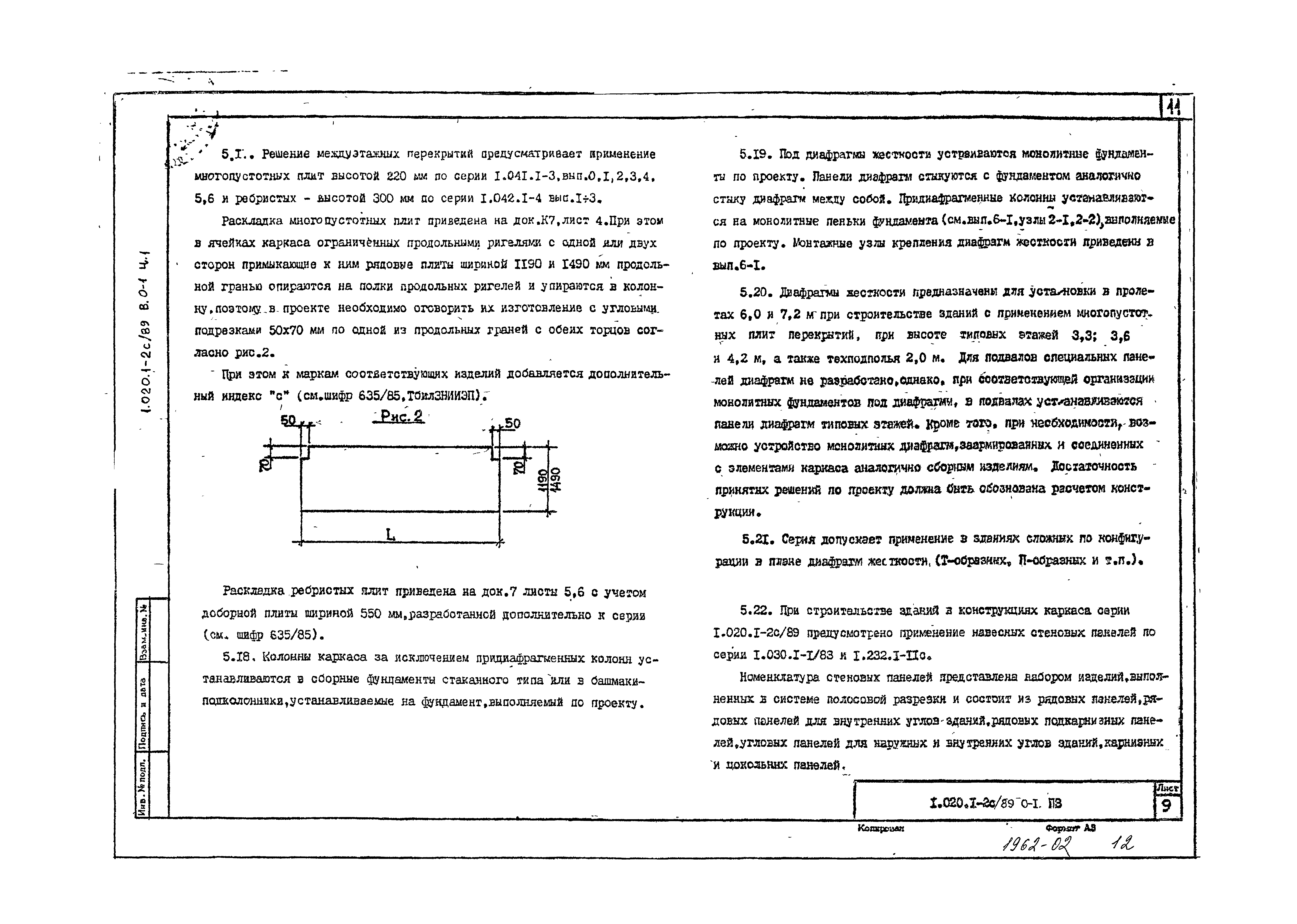 Серия 1.020.1-2с/89