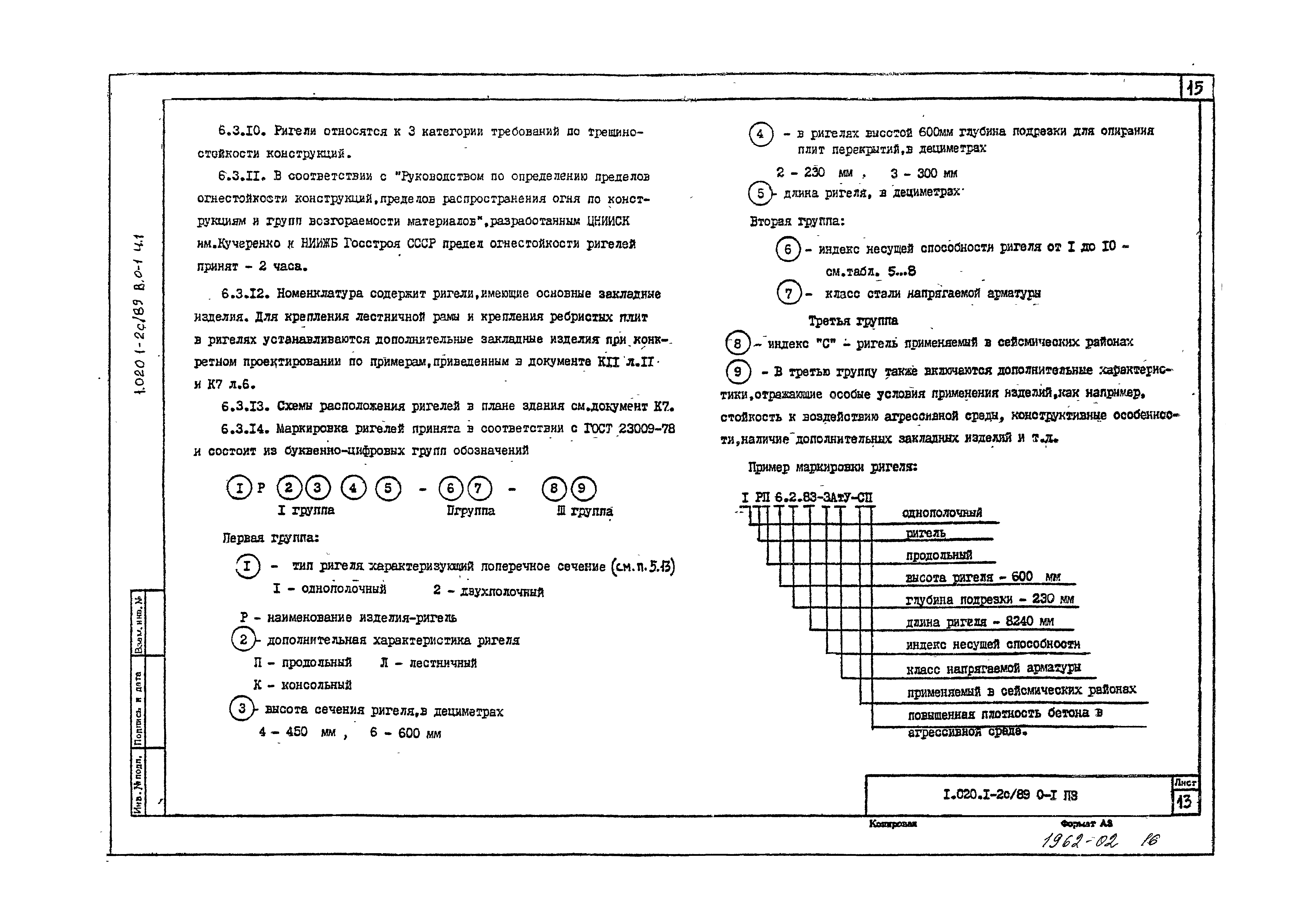 Серия 1.020.1-2с/89