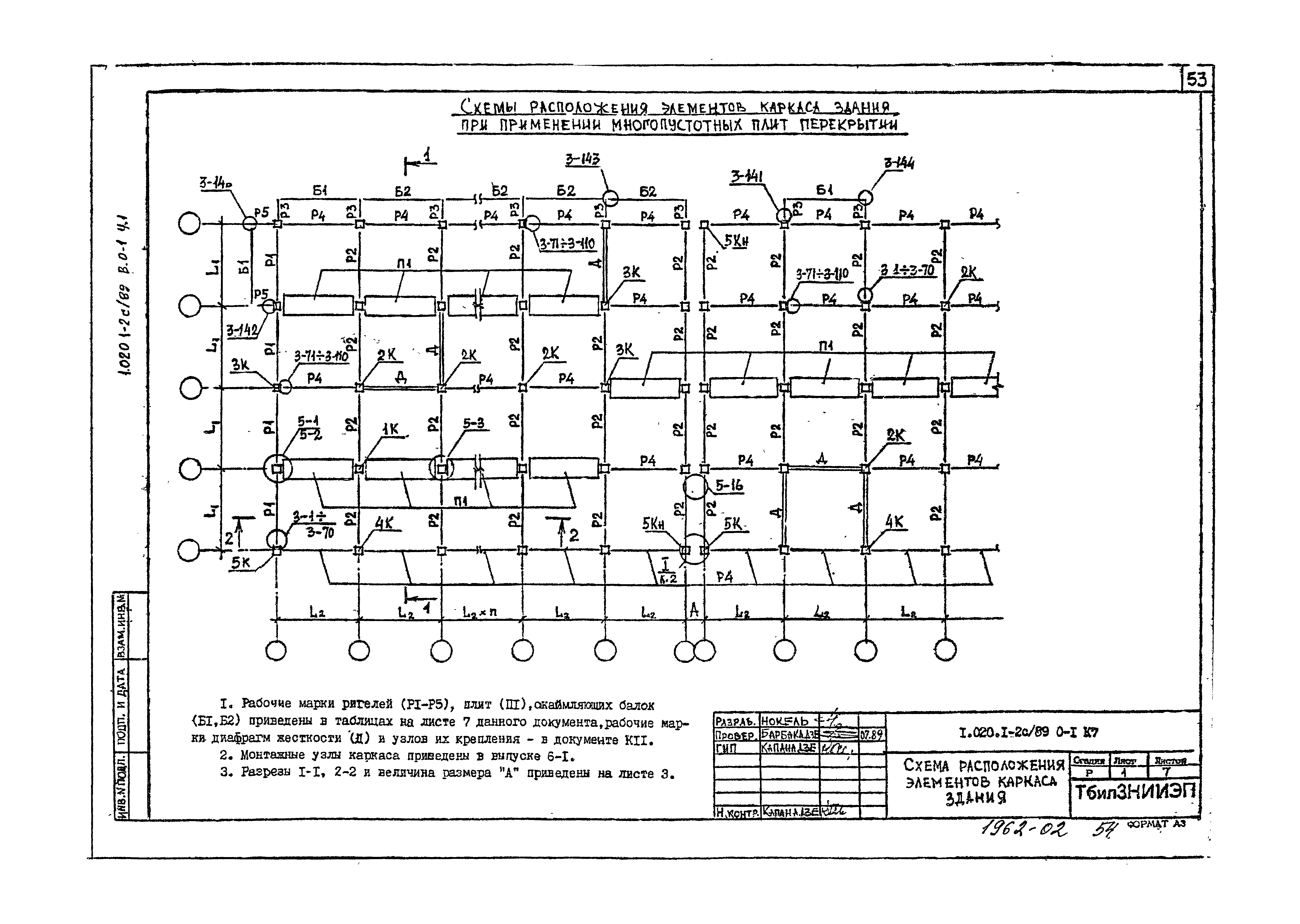 Серия 1.020.1-2с/89