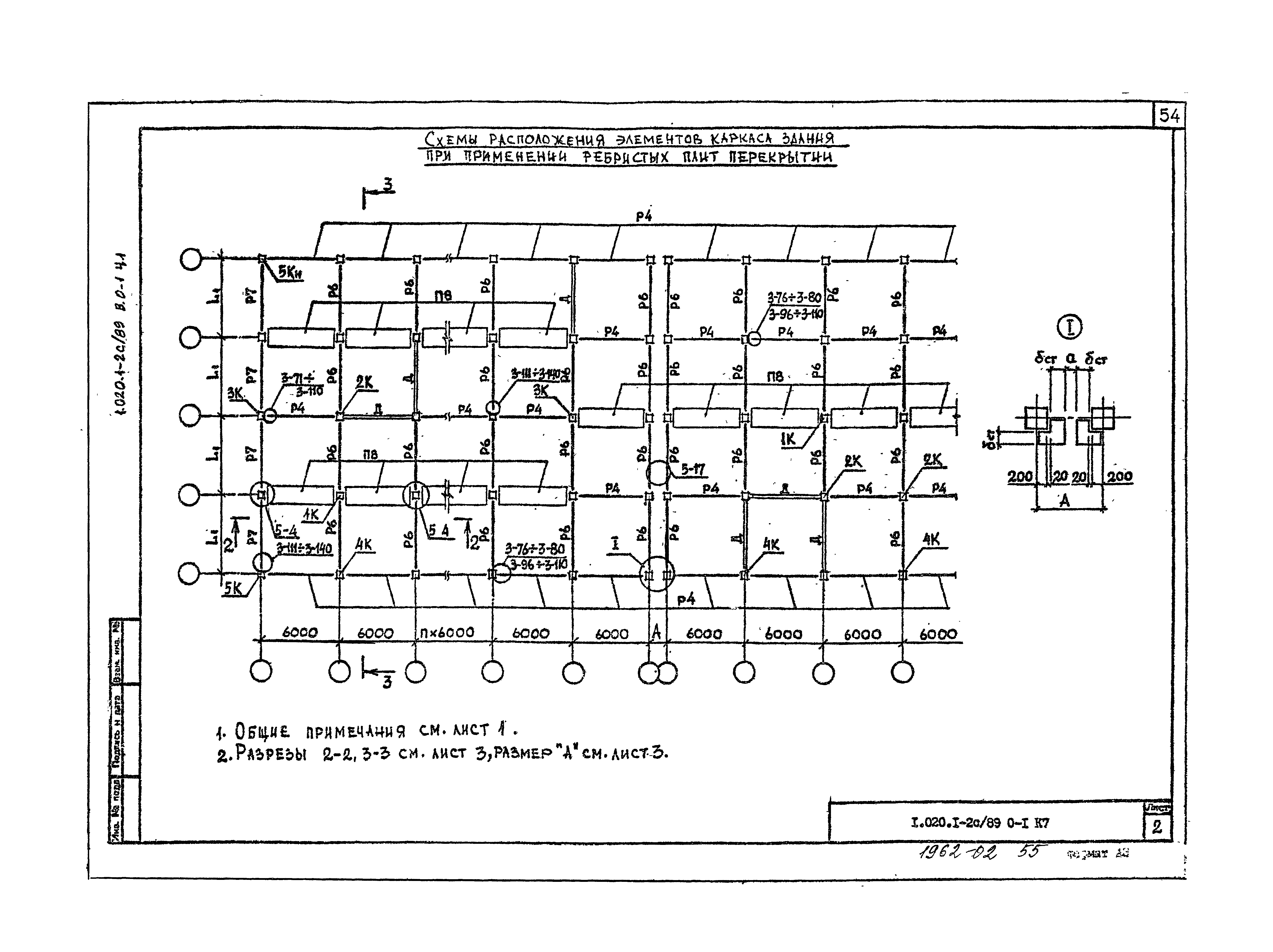 Серия 1.020.1-2с/89