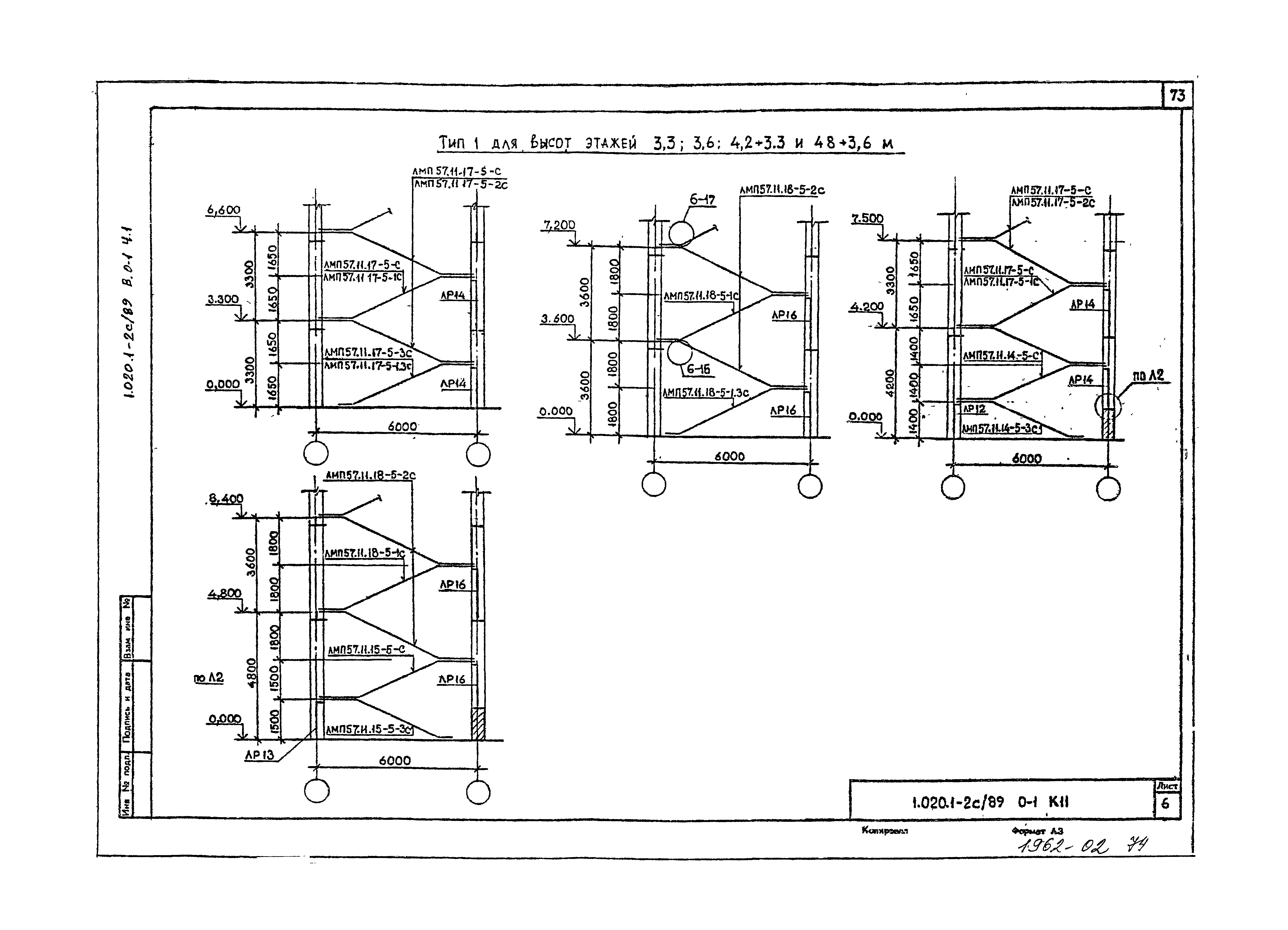 Серия 1.020.1-2с/89