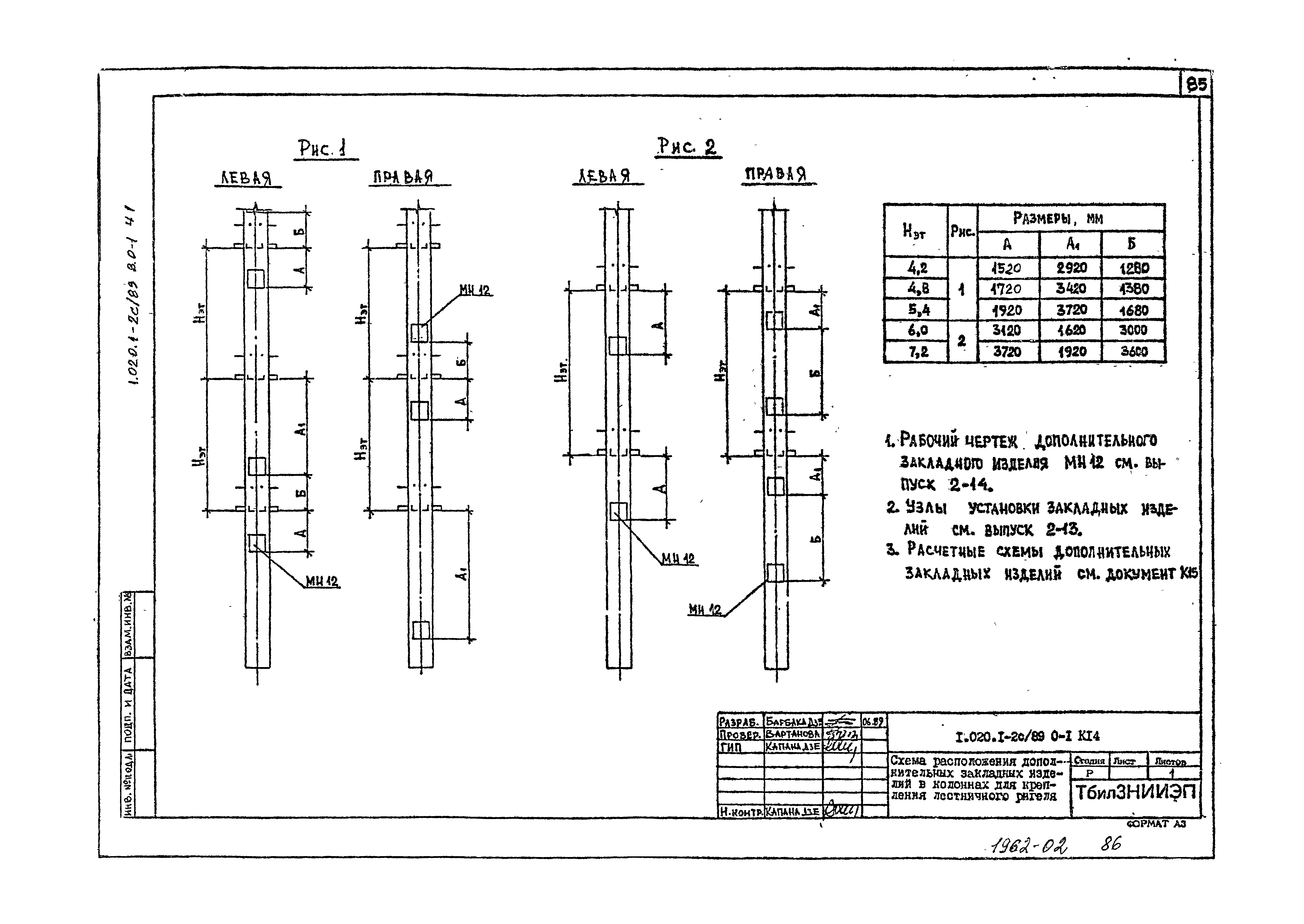 Серия 1.020.1-2с/89