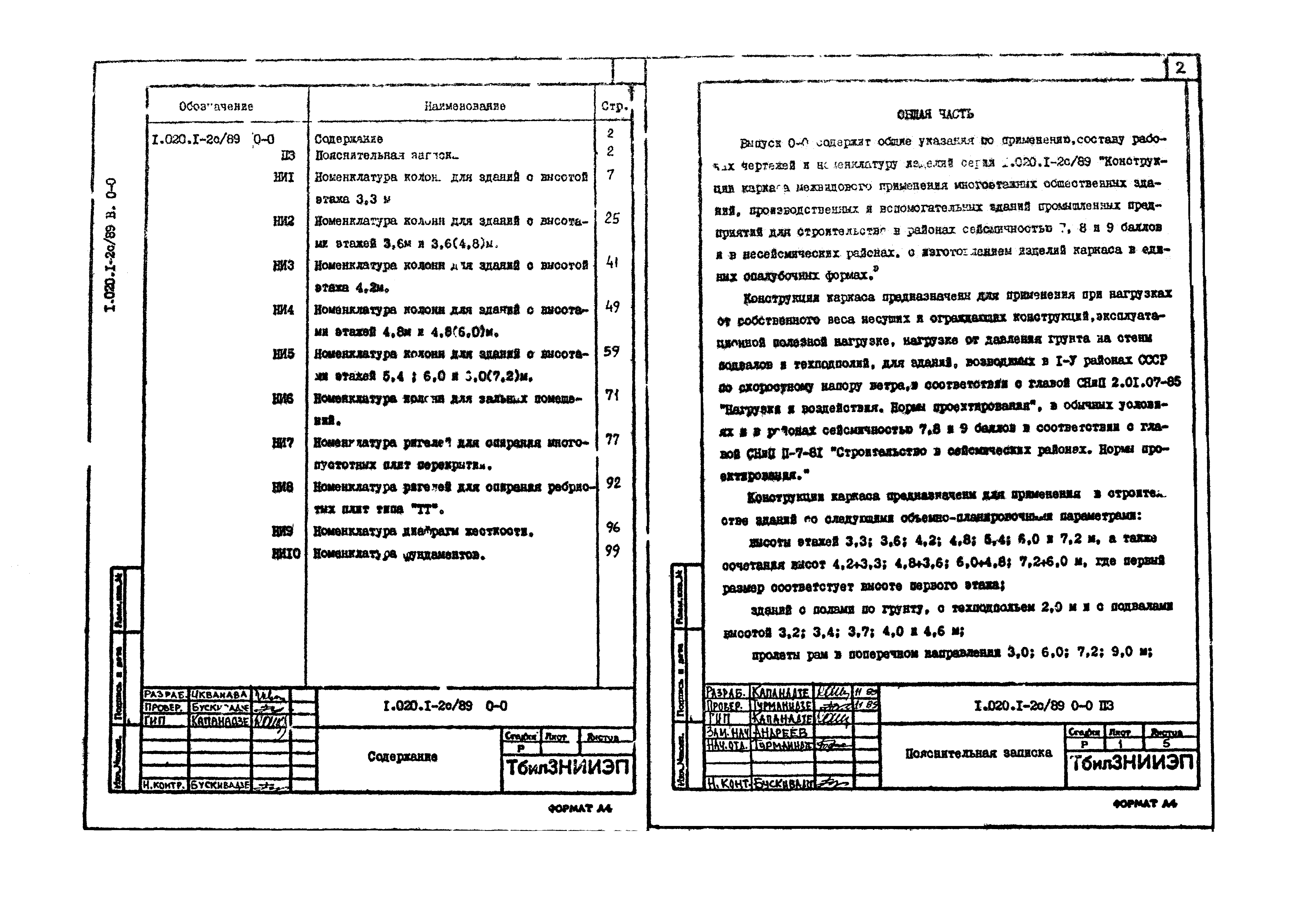 Серия 1.020.1-2с/89