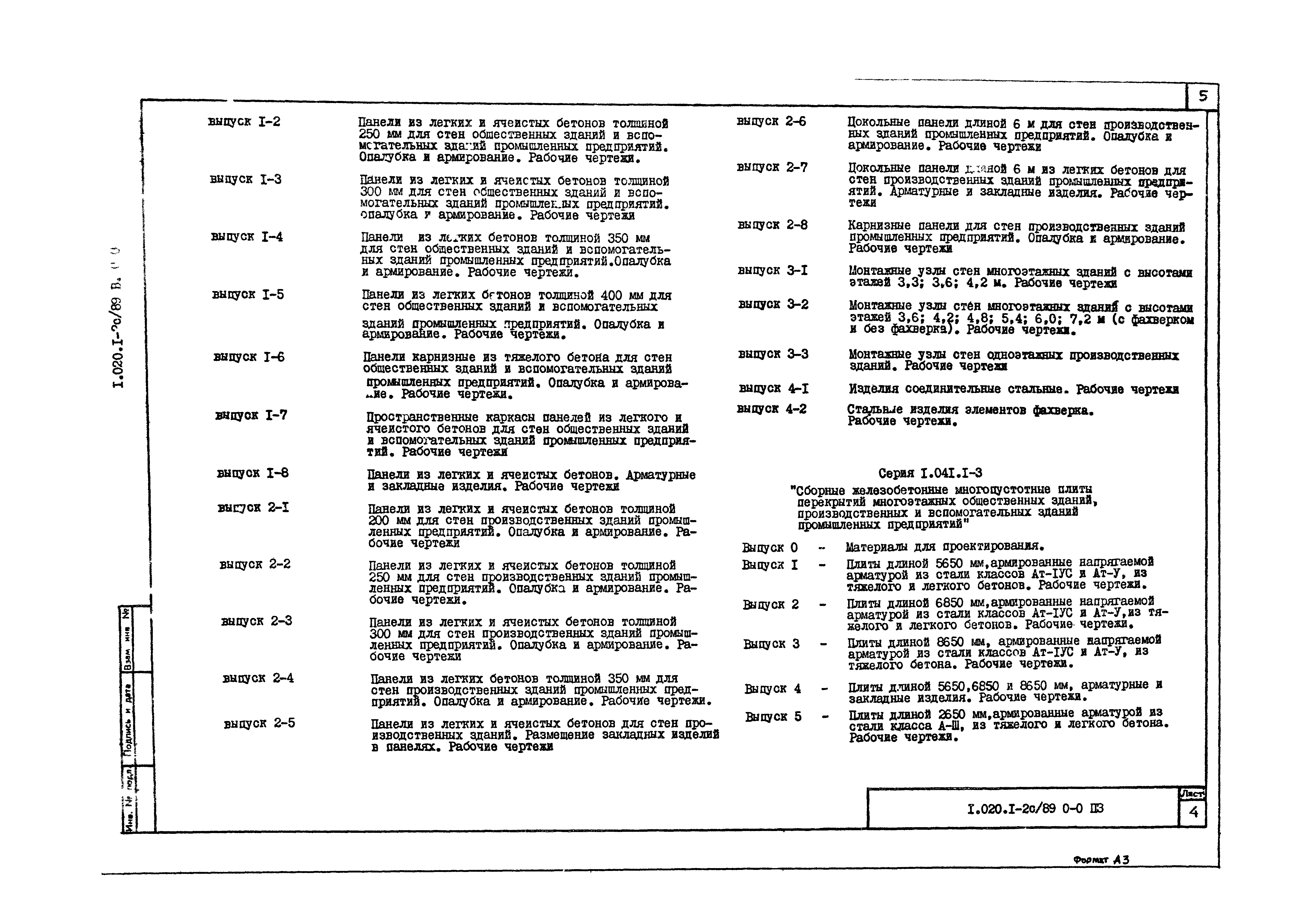 Серия 1.020.1-2с/89